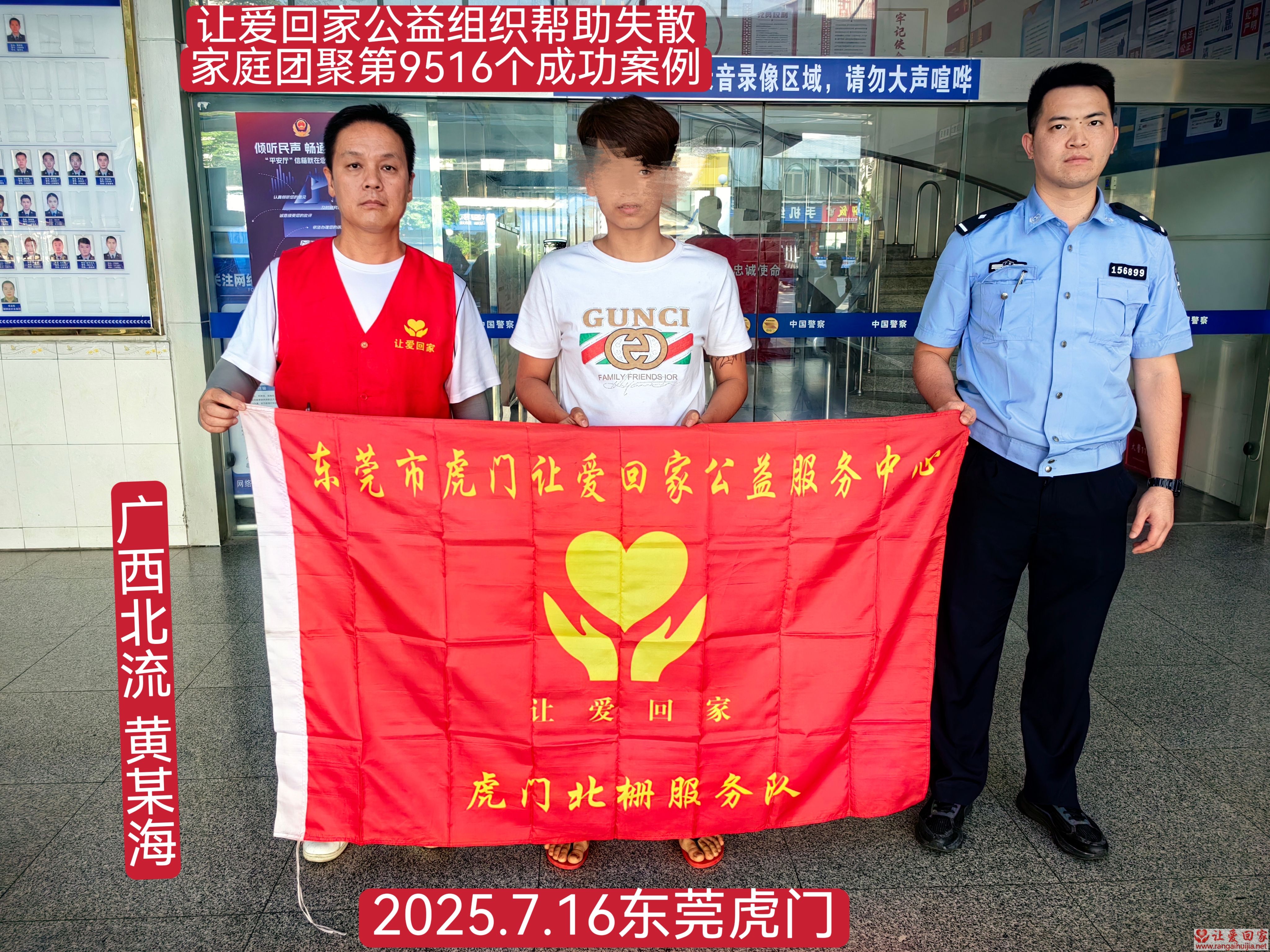 第9515个成功案例（广西灵山张某良回家）