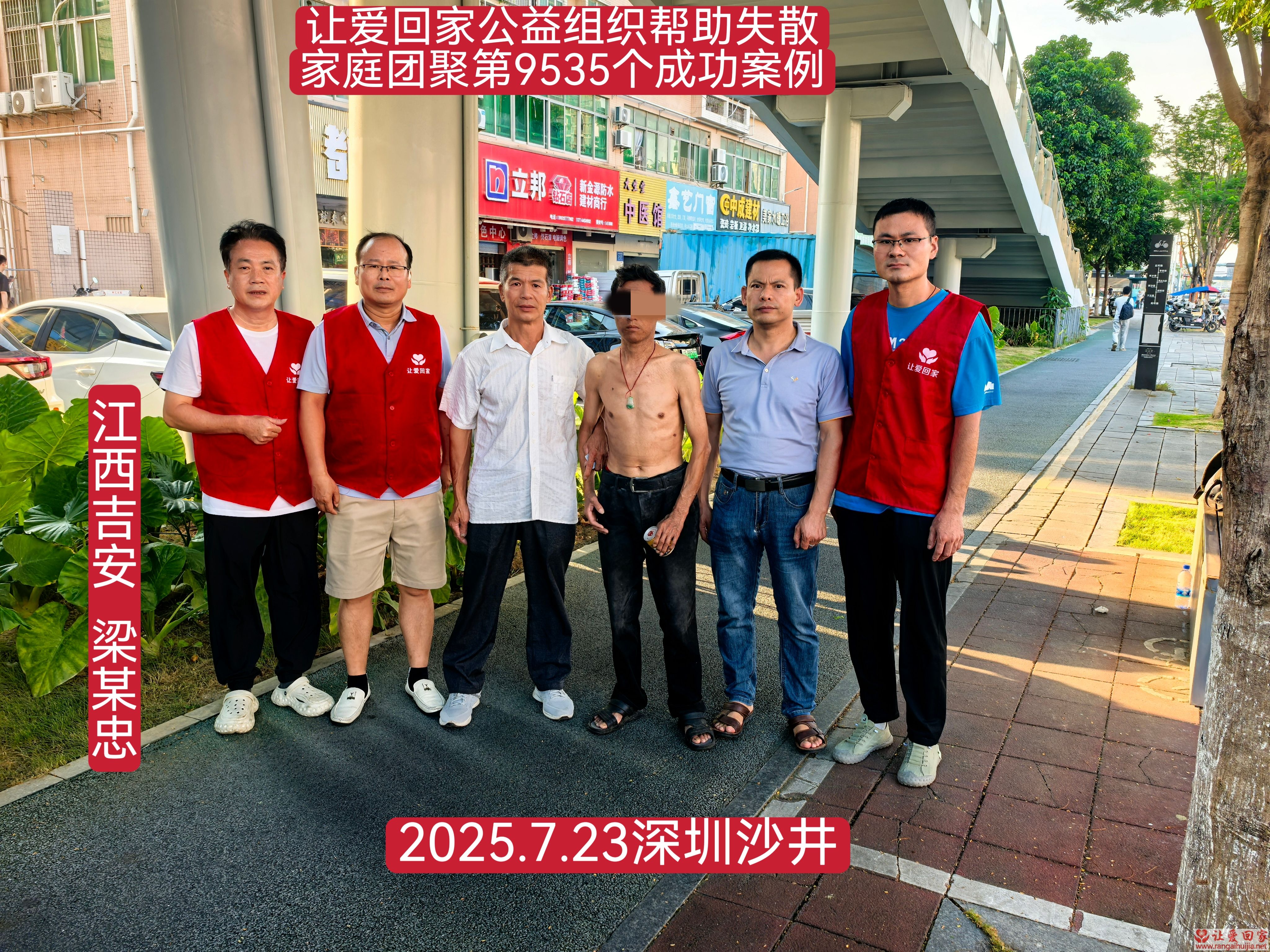 第9535个成功案例（江西吉安梁某忠回家）