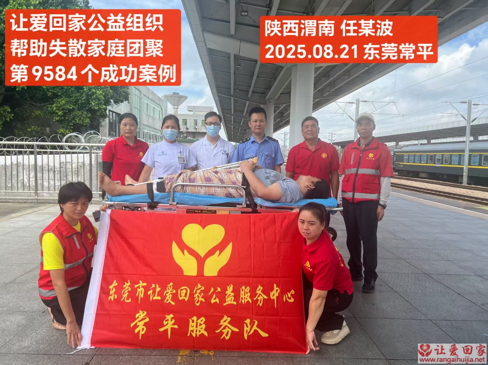 第9584个成功案例（陕西渭南任某波回家）