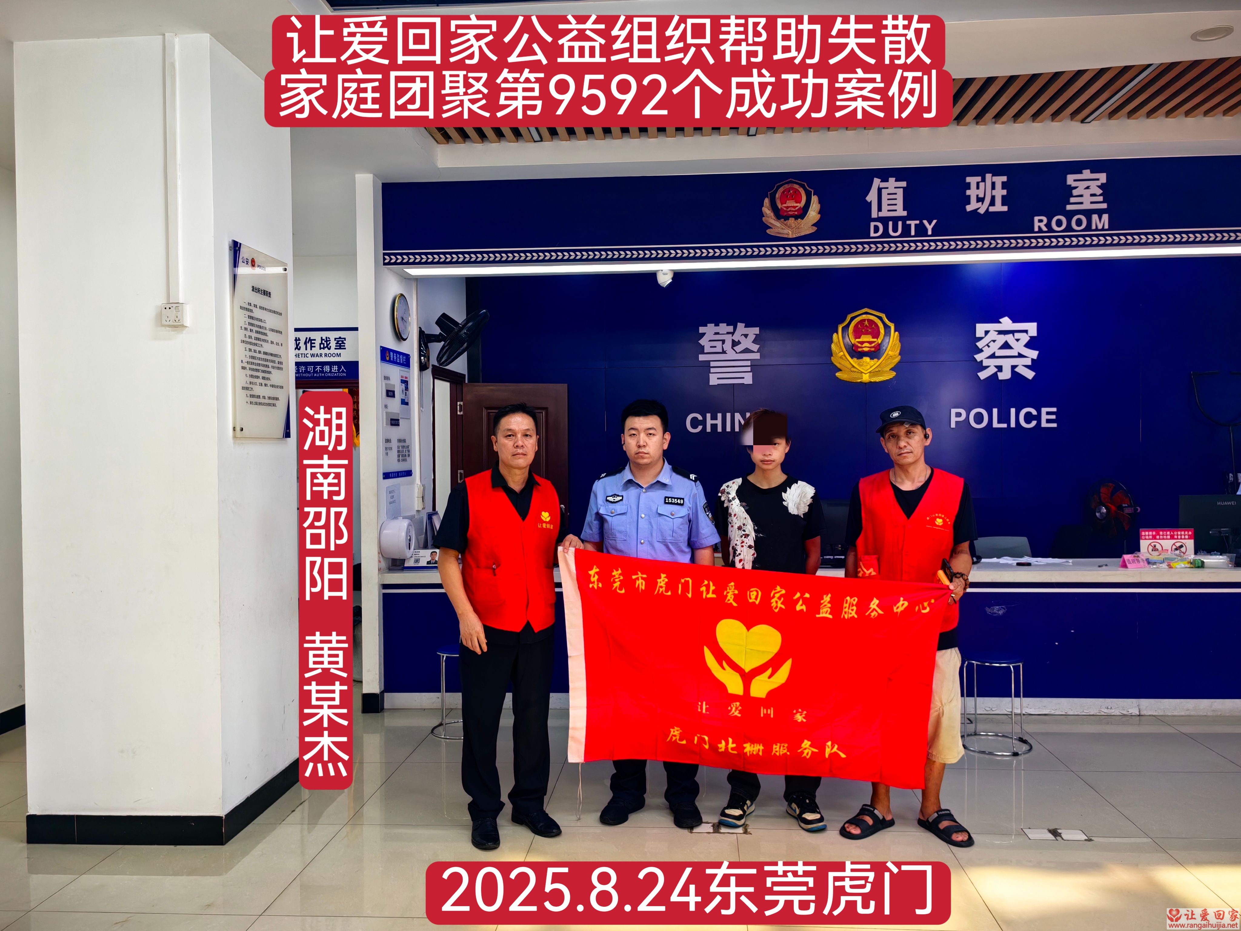 第9592个成功案例（湖南邵阳黄某杰回家）