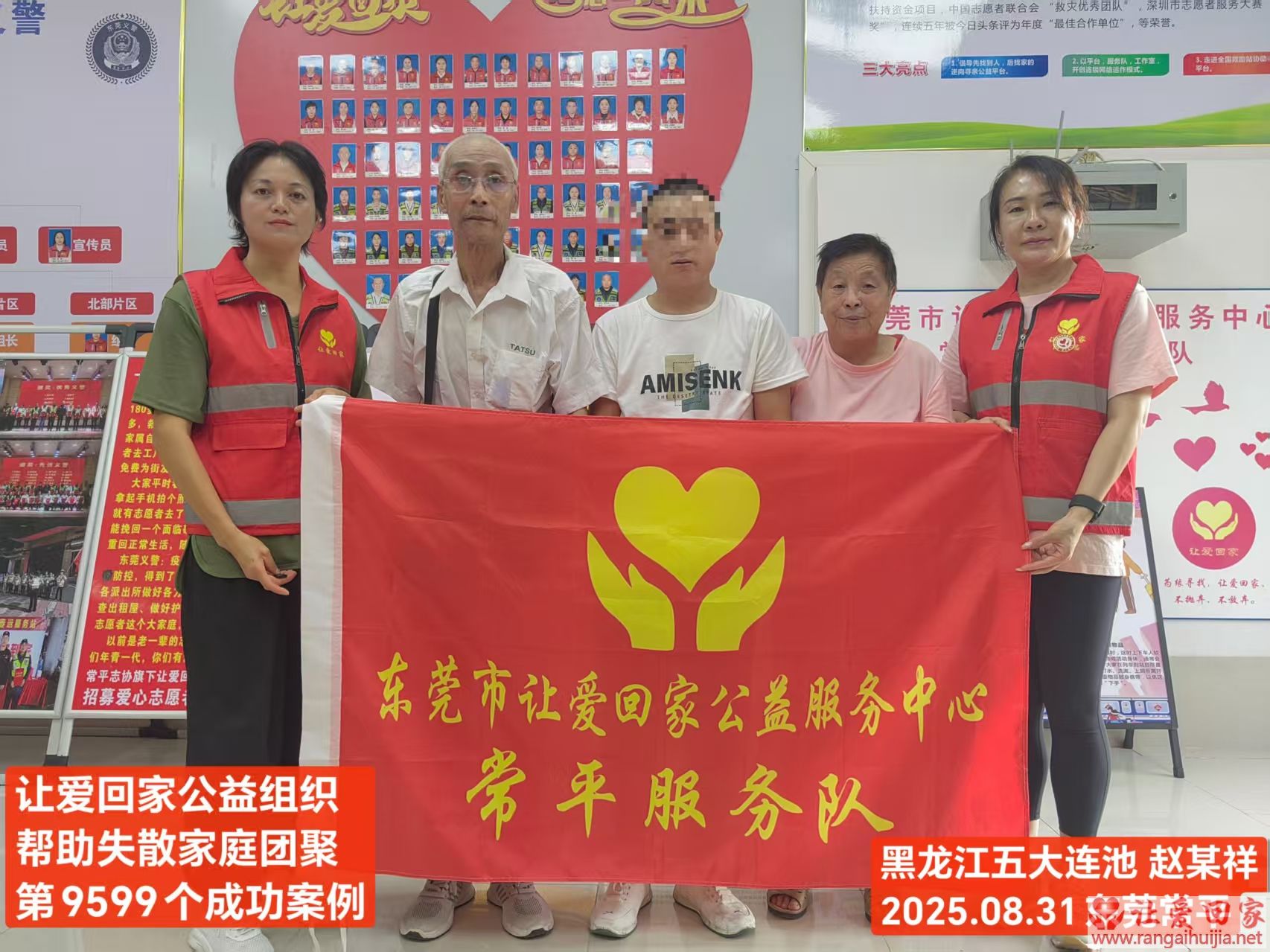 第9599个成功案例（黑龙江省五大连池赵某祥回家）