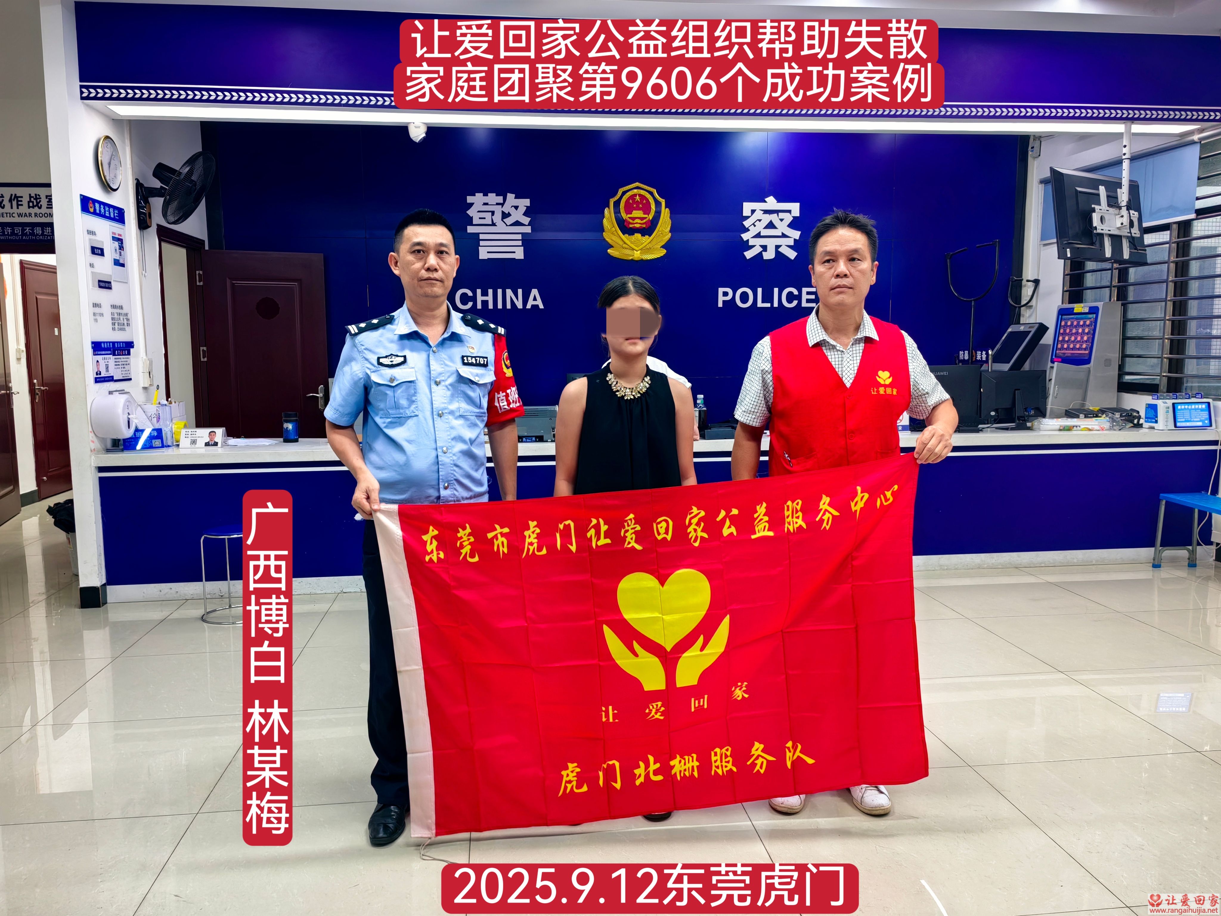 第9606个成功案例（广西博白林某梅回家）