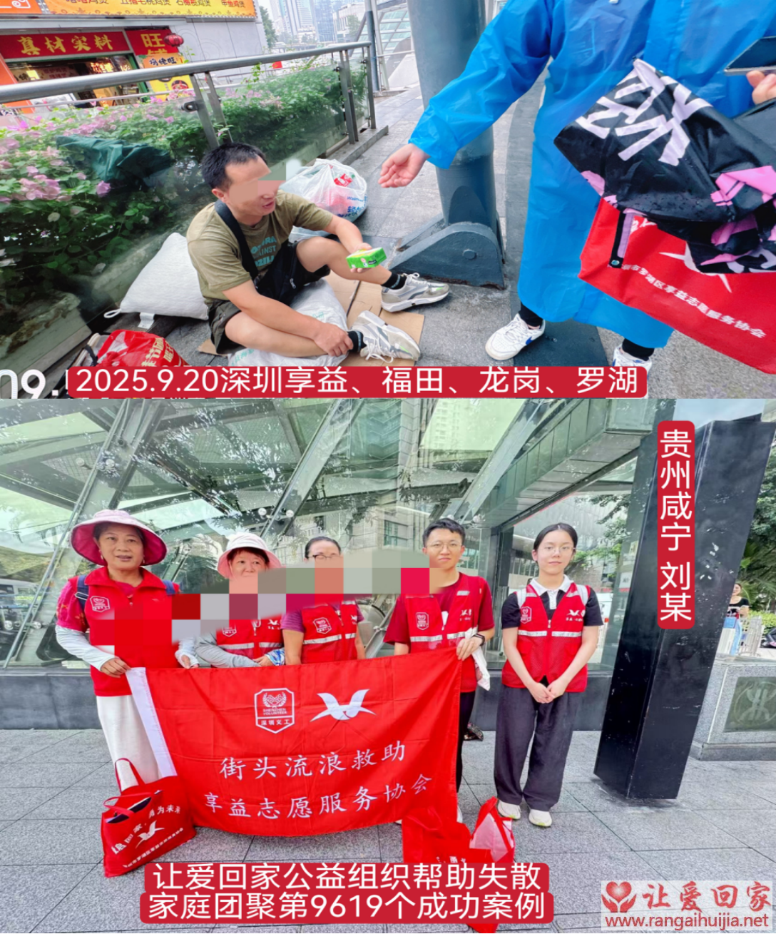 第9619个成功案例（贵州威宁刘某回家）