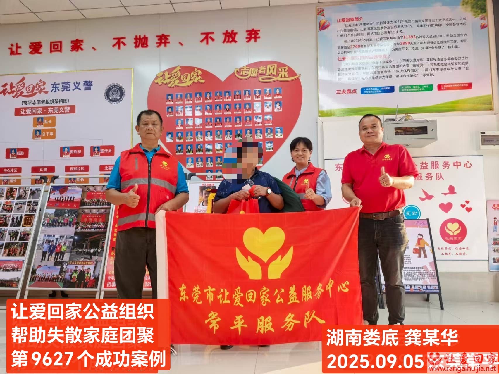 第9627个成功案例（湖南娄底龚某华回家）