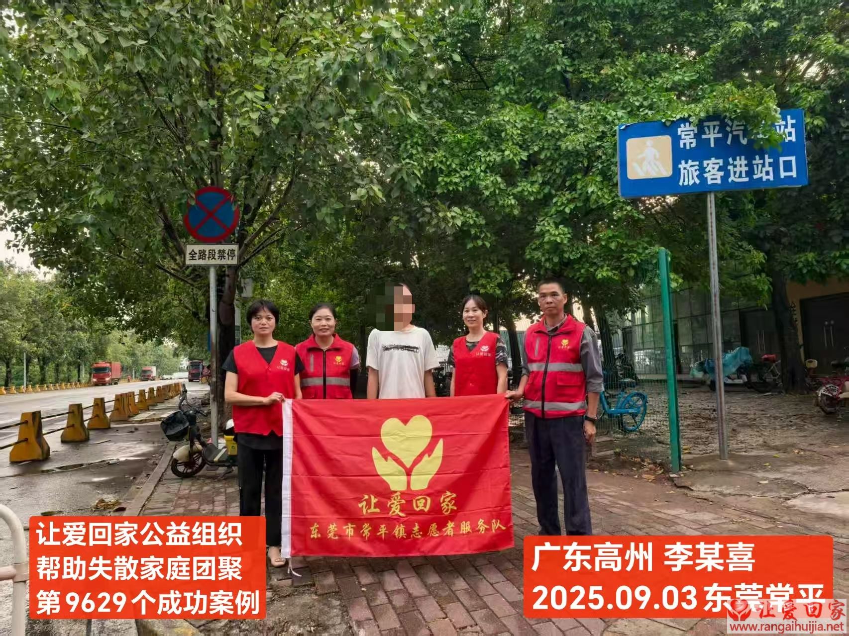 第9629个成功案例（广东高州李某喜回家）