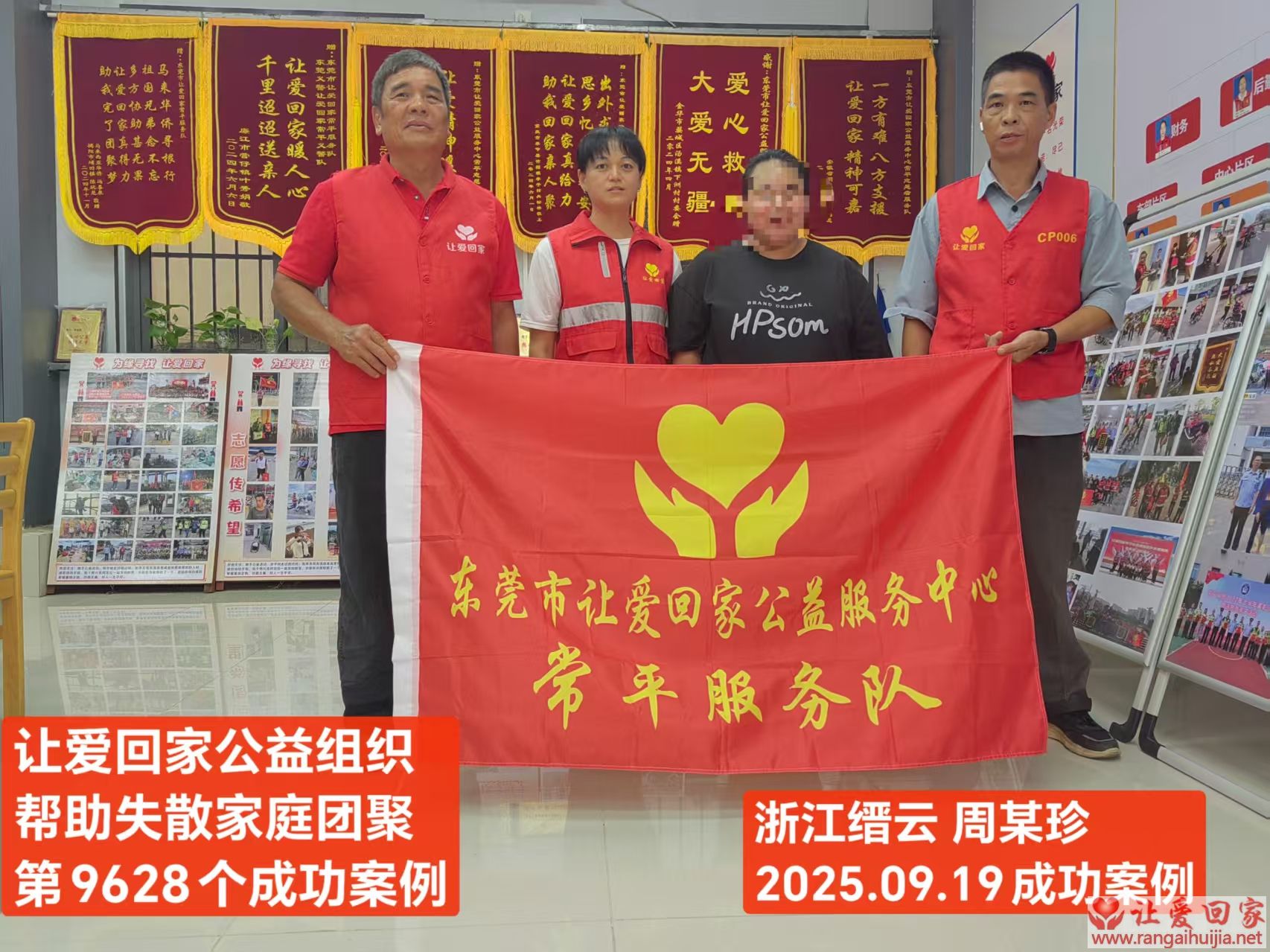 第9628个成功案例（浙江缙云周某珍回家）