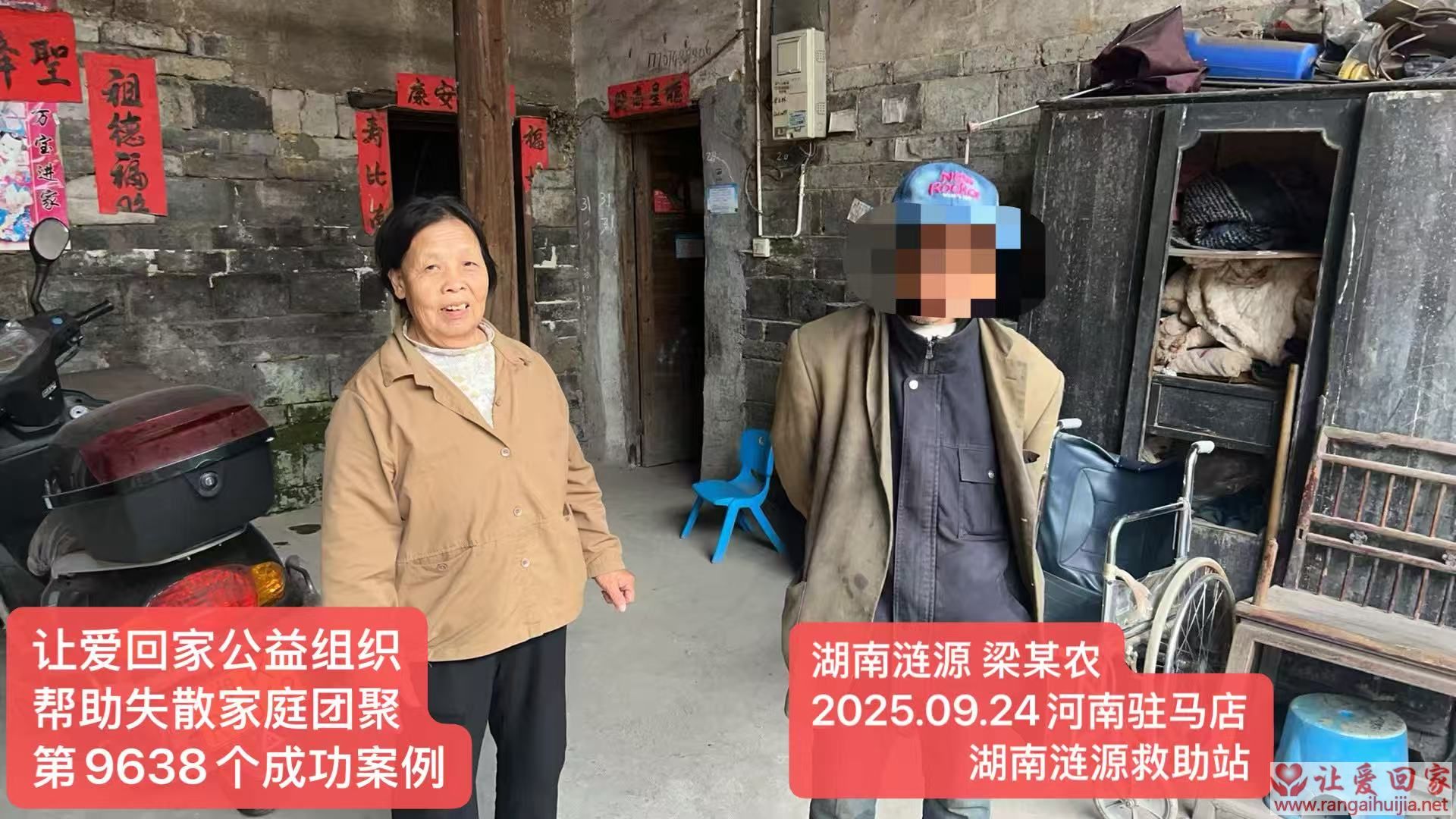 第9639个成功案例（湖南涟源梁某农回家）