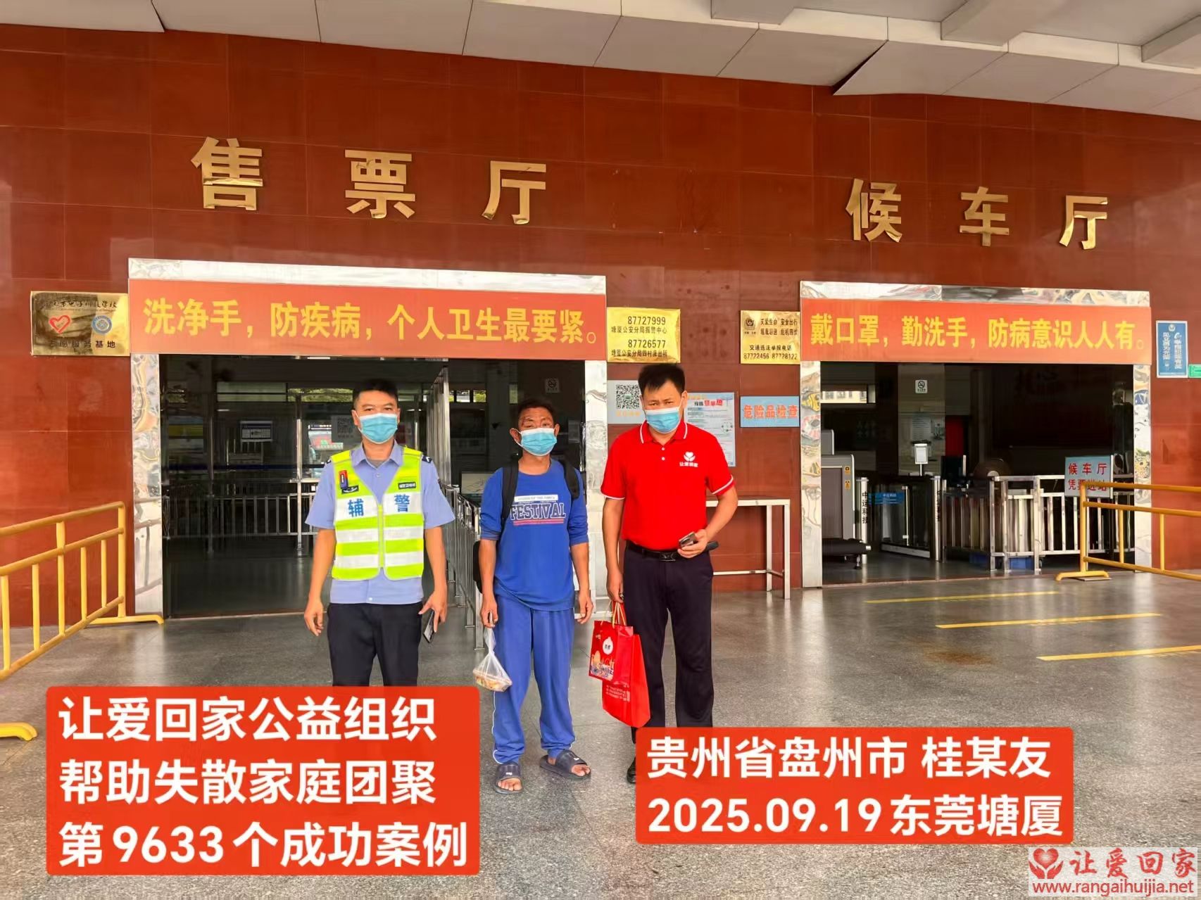 第9633个成功案例（贵州盘州桂某友回家）