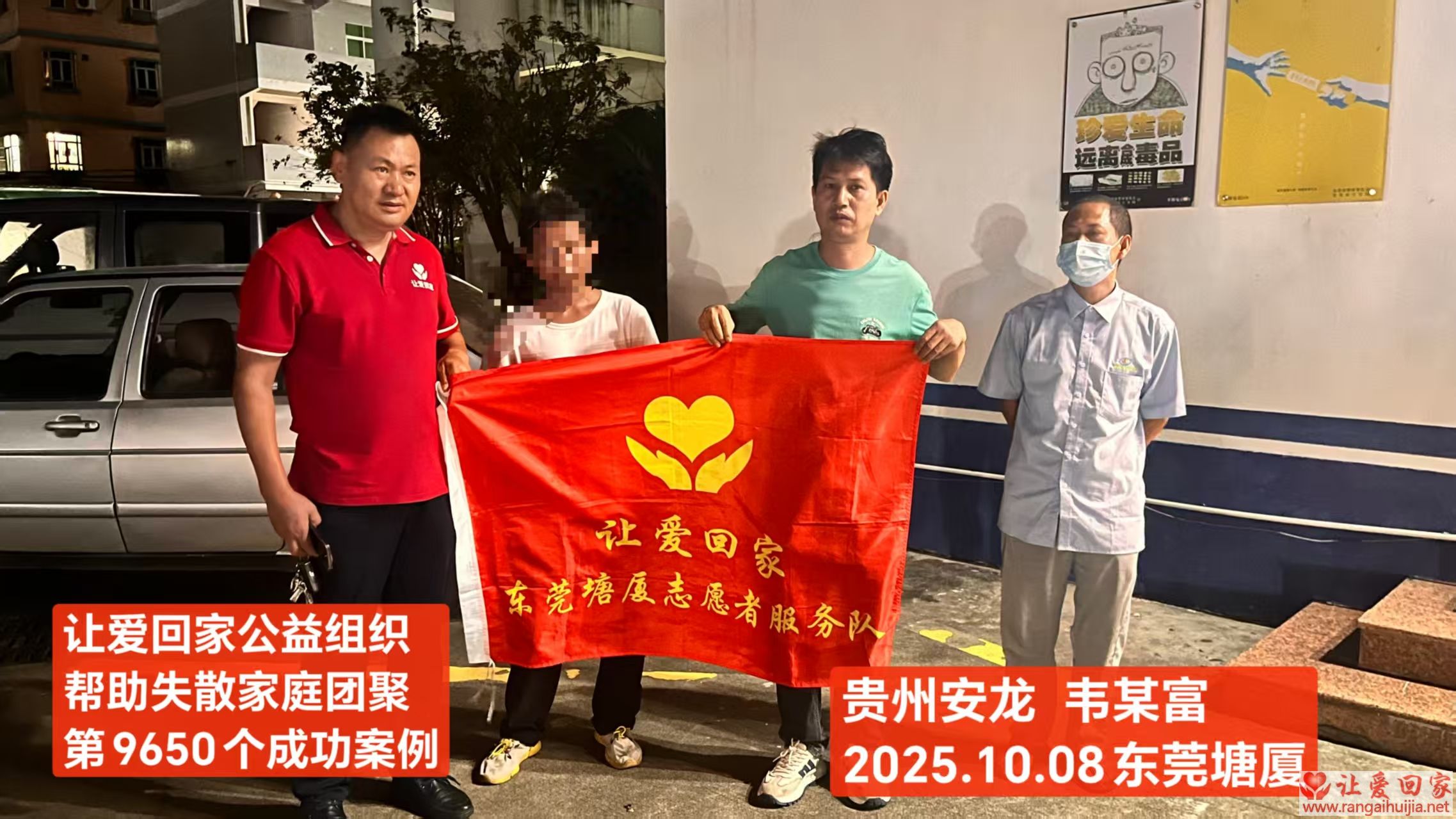 第9650个成功案例（贵州黔西南韦某富回家）