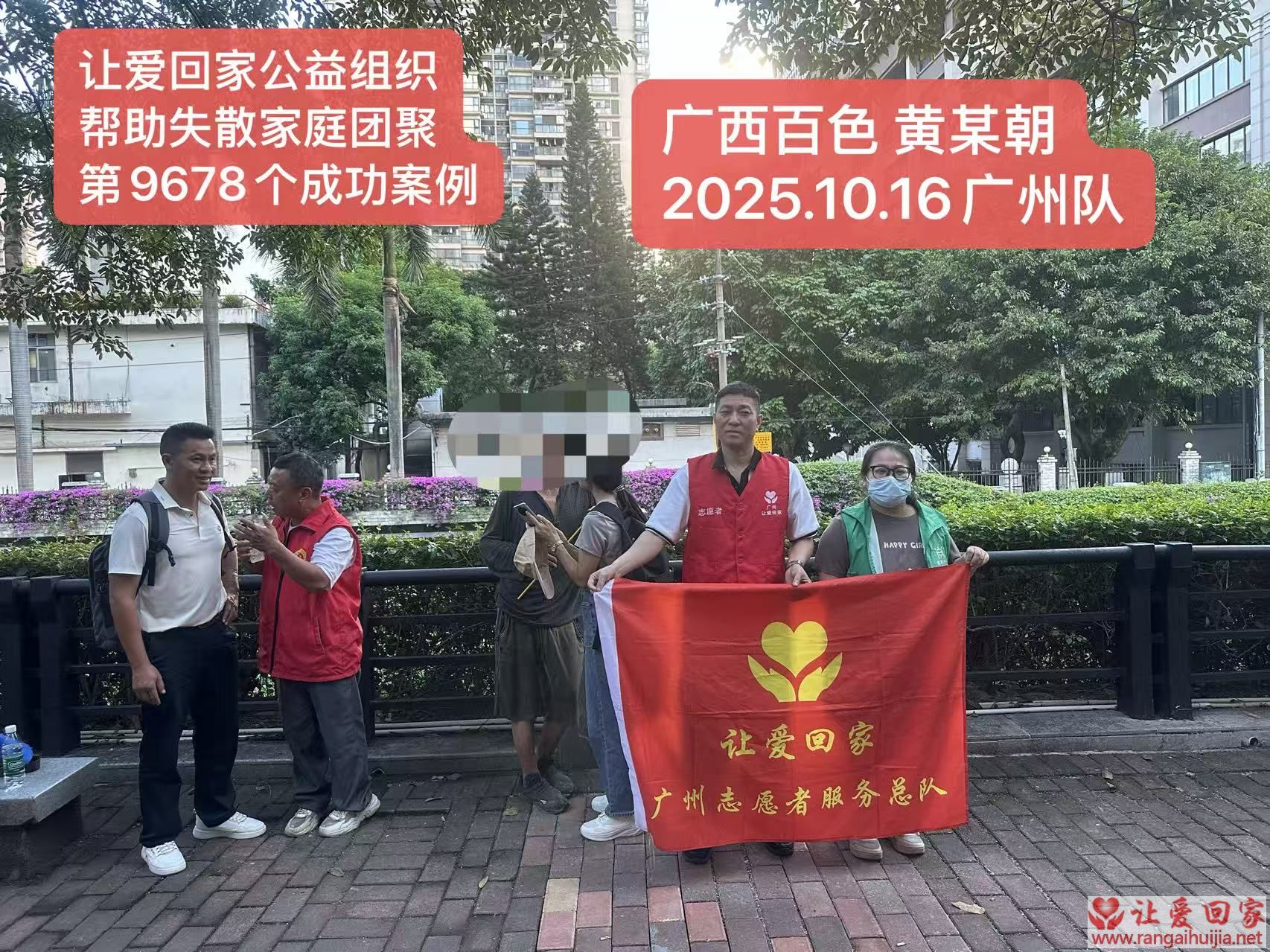 第9678个成功案例（广西百色黄某期回家）