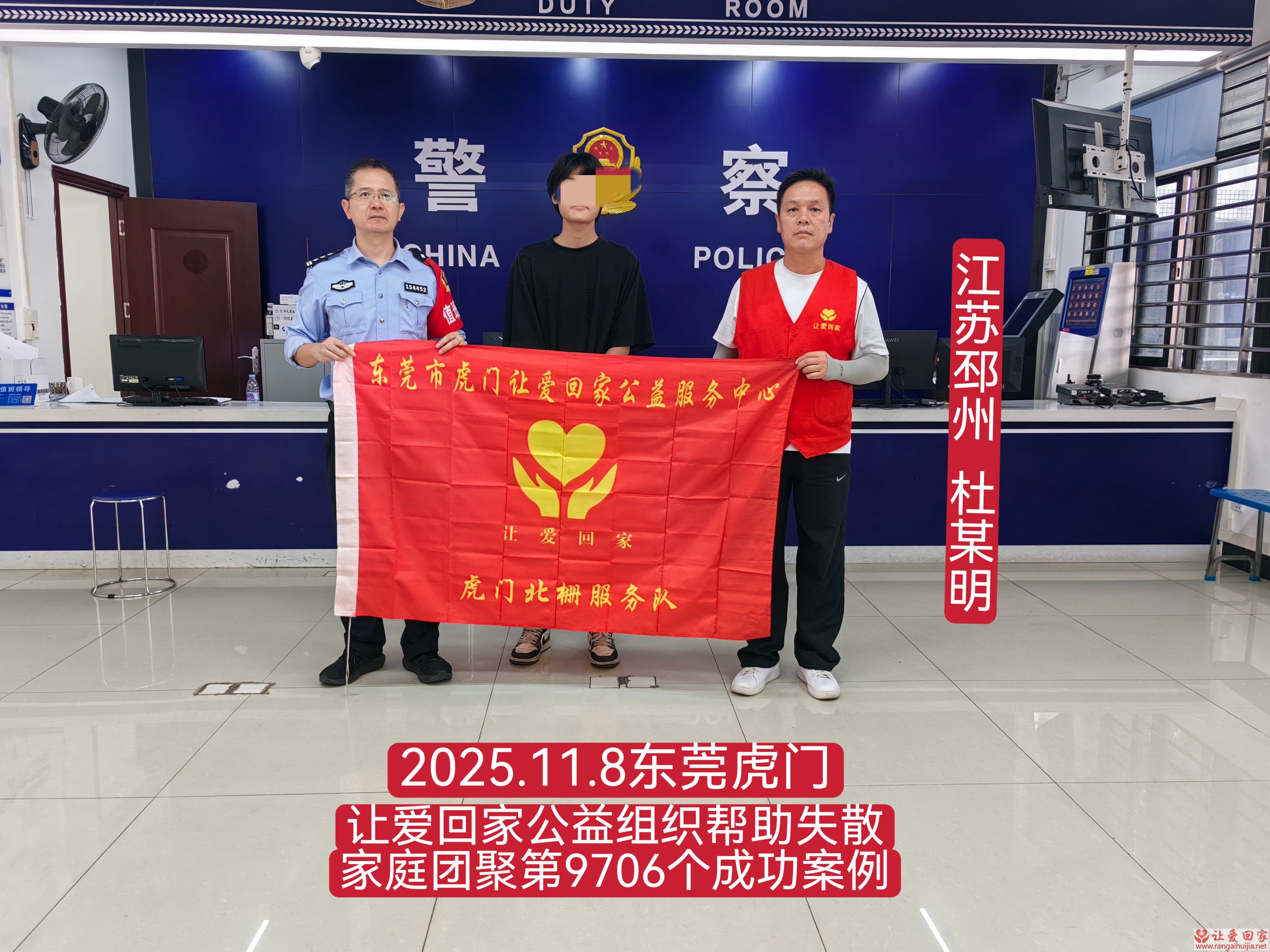 第9706个成功案例（江苏省邳州杜某明回家）