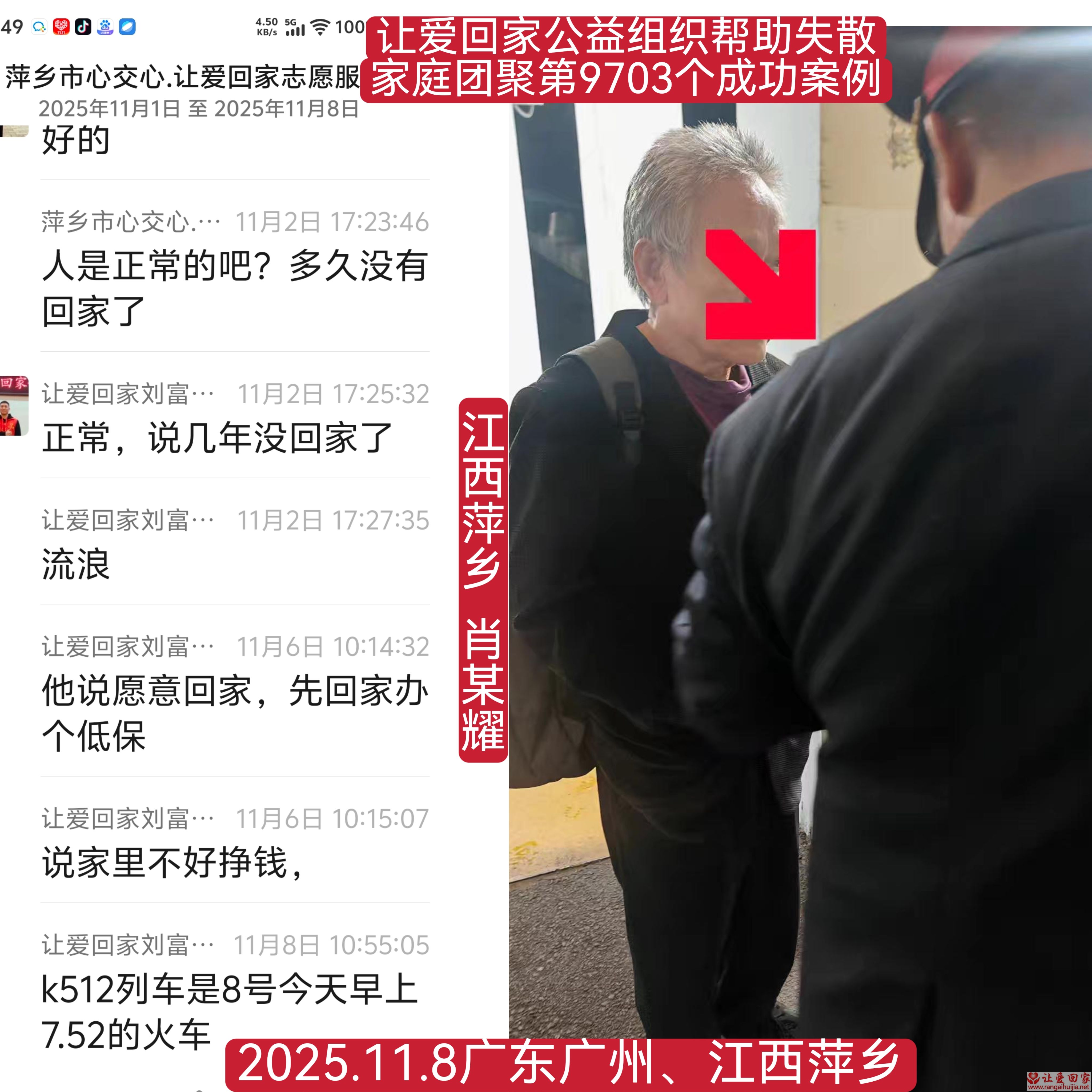 第个成功案例（江西萍乡肖某耀回家）