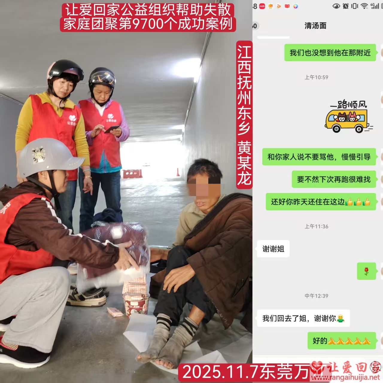 第9700个成功案例（江西抚州黄某龙回家）