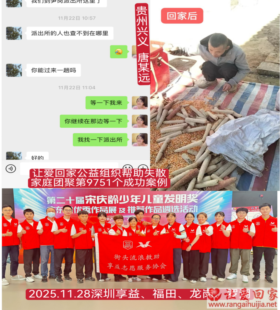 第9751个成功案例（贵州兴义唐某远回家）