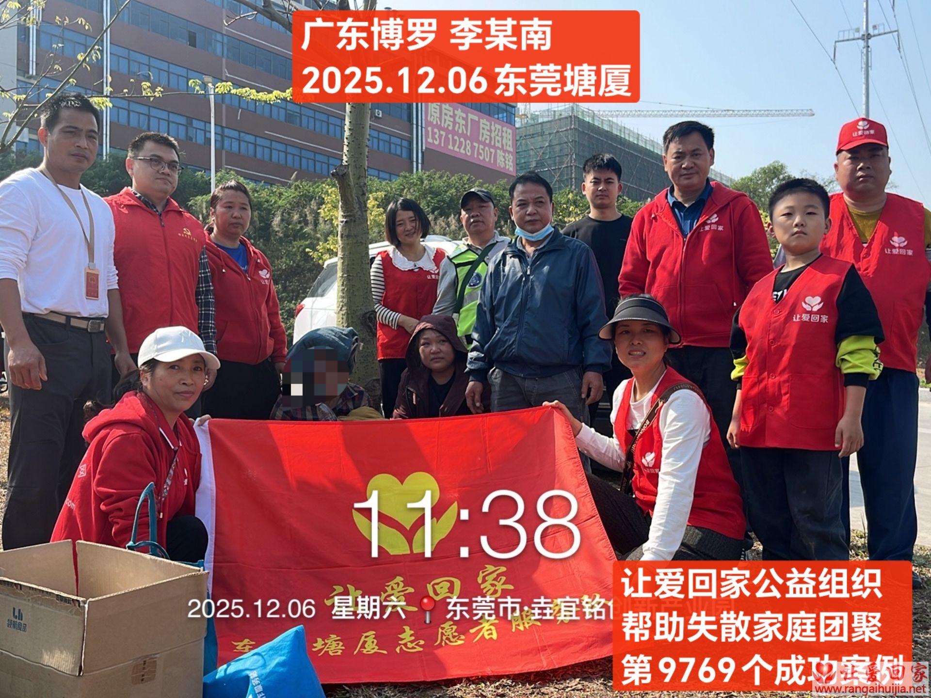 第9769个成功案例（广东博罗李某梅回家）