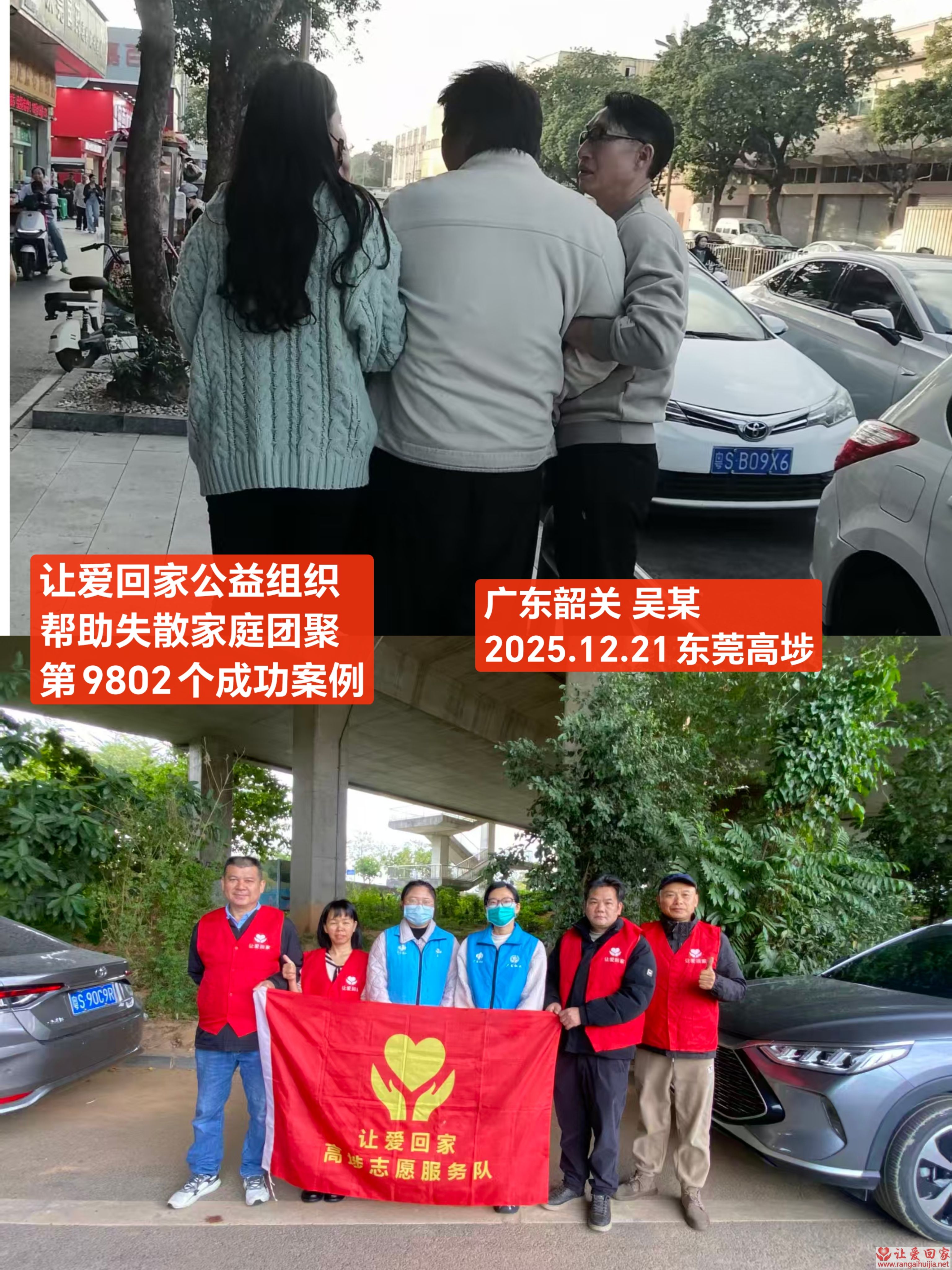 第9802个成功案例（广东韶关吴某回家）