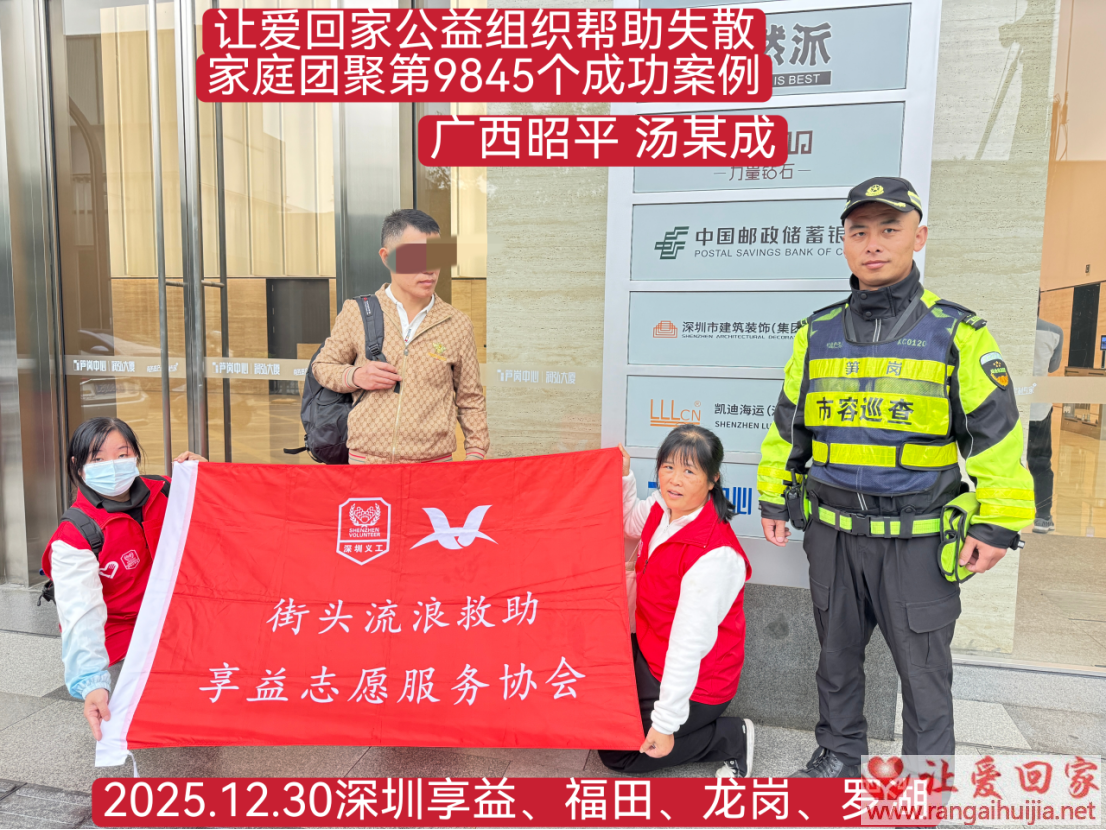 第9845个成功案例（广西昭平汤某成回家）