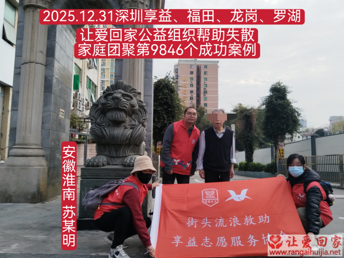 第9846个成功案例（安徽淮南苏某明回家）