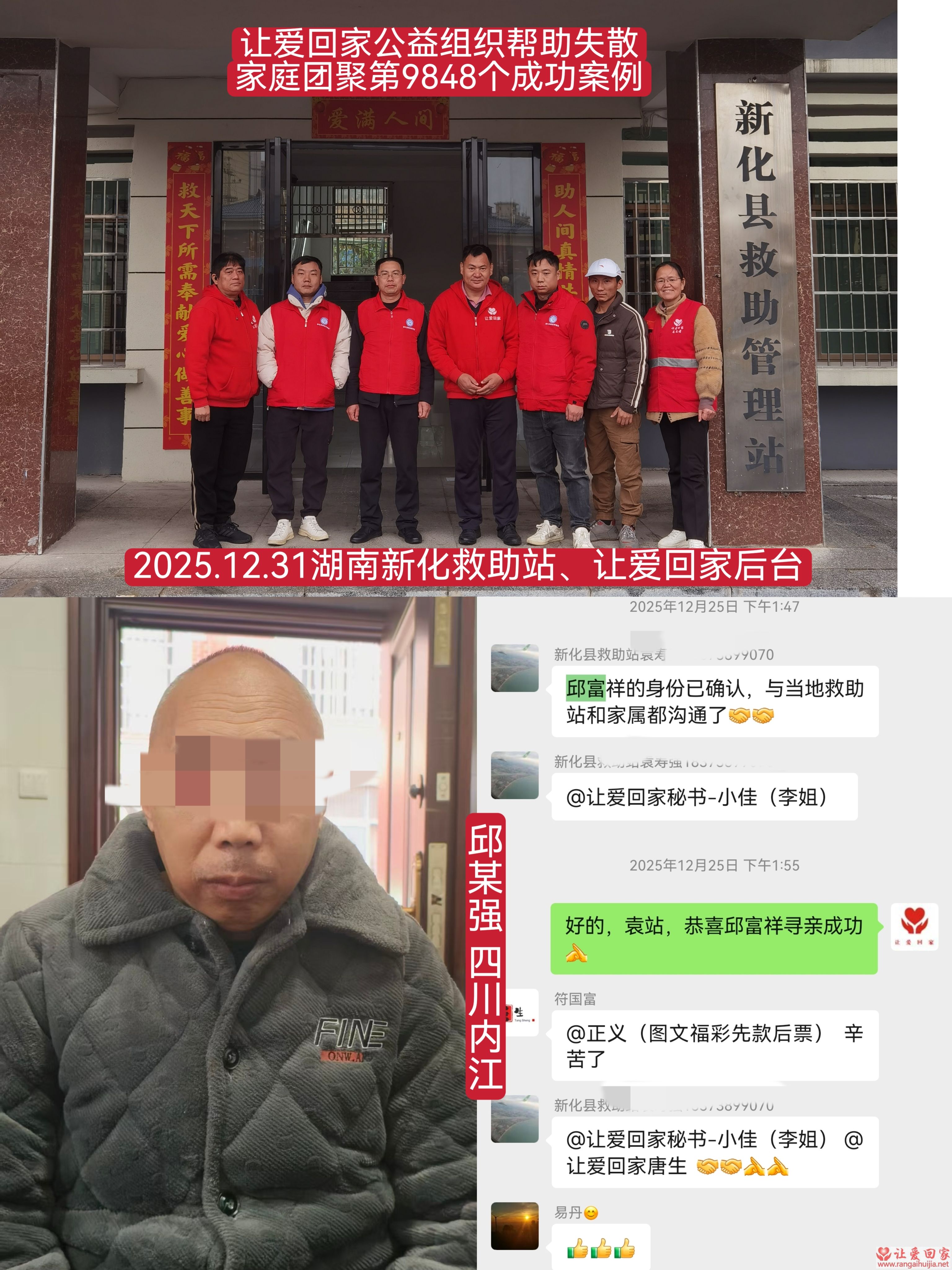 第9848个成功案例（四川内江邱某祥回家）