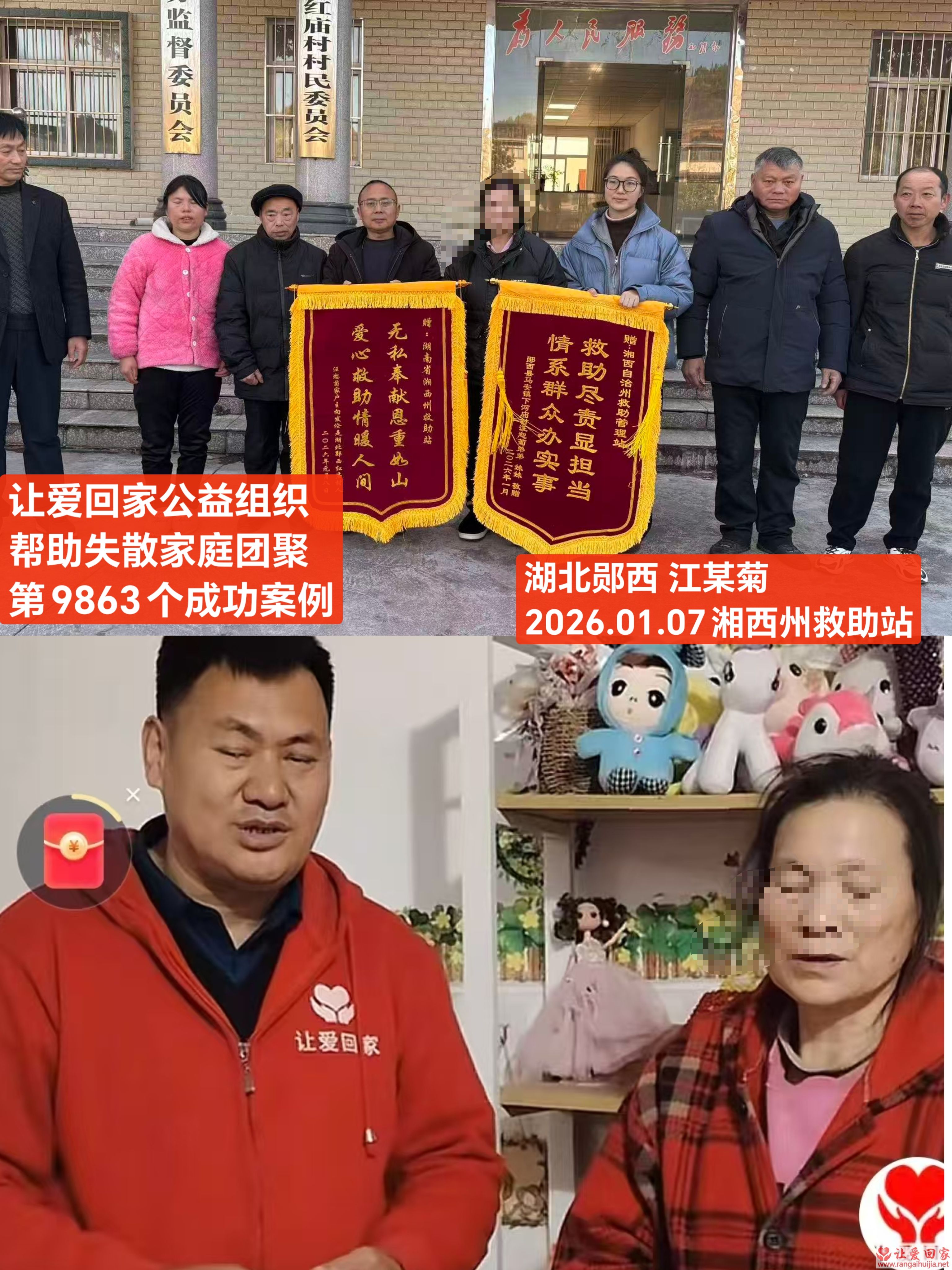 第9863个成功案例（湖北郧西汪某菊回家）