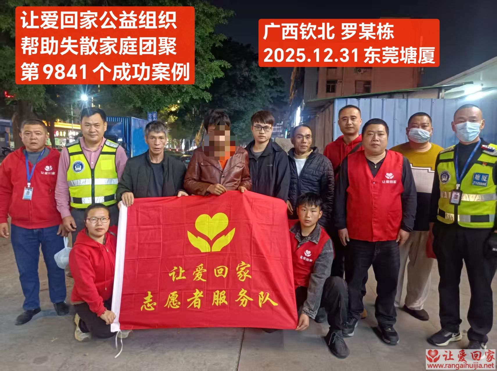 第9841个成功案例（广西钦北罗某栋回家）