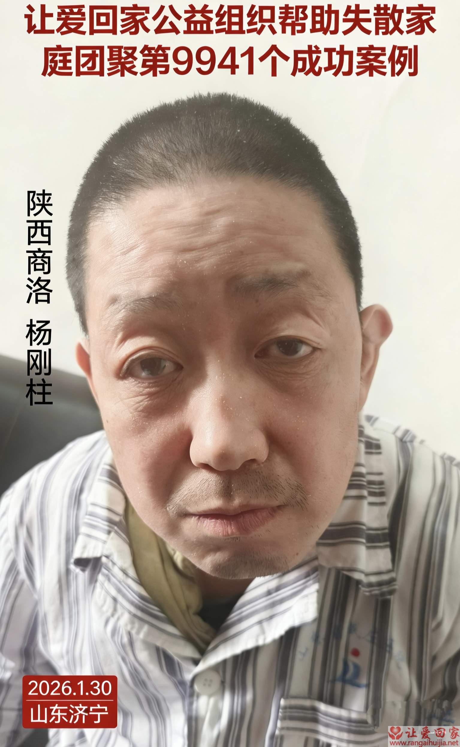 第9941个成功案例（陕西省商浇杨刚柱回家）