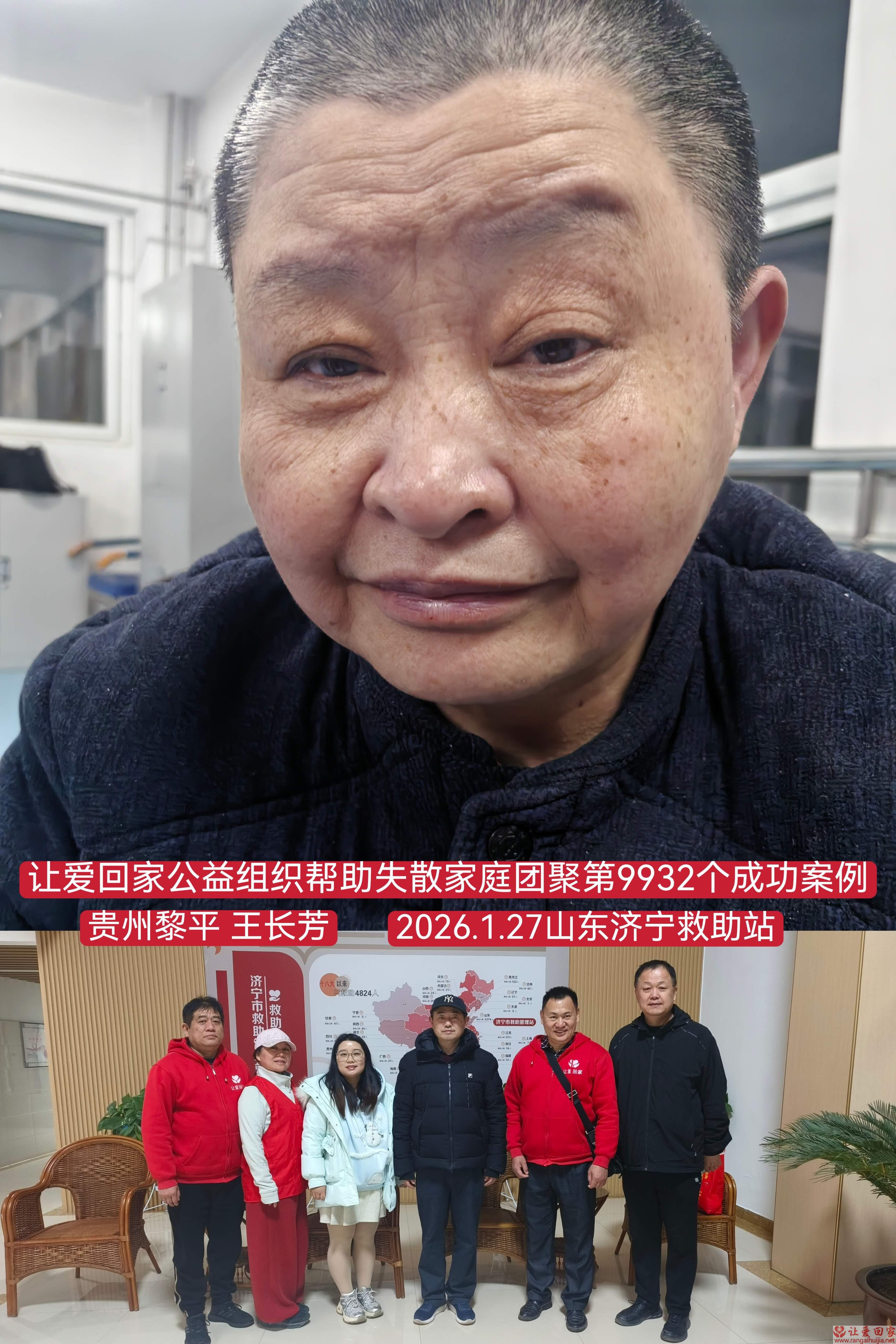 第9932个成功案例（贵州黎平王长芳回家）