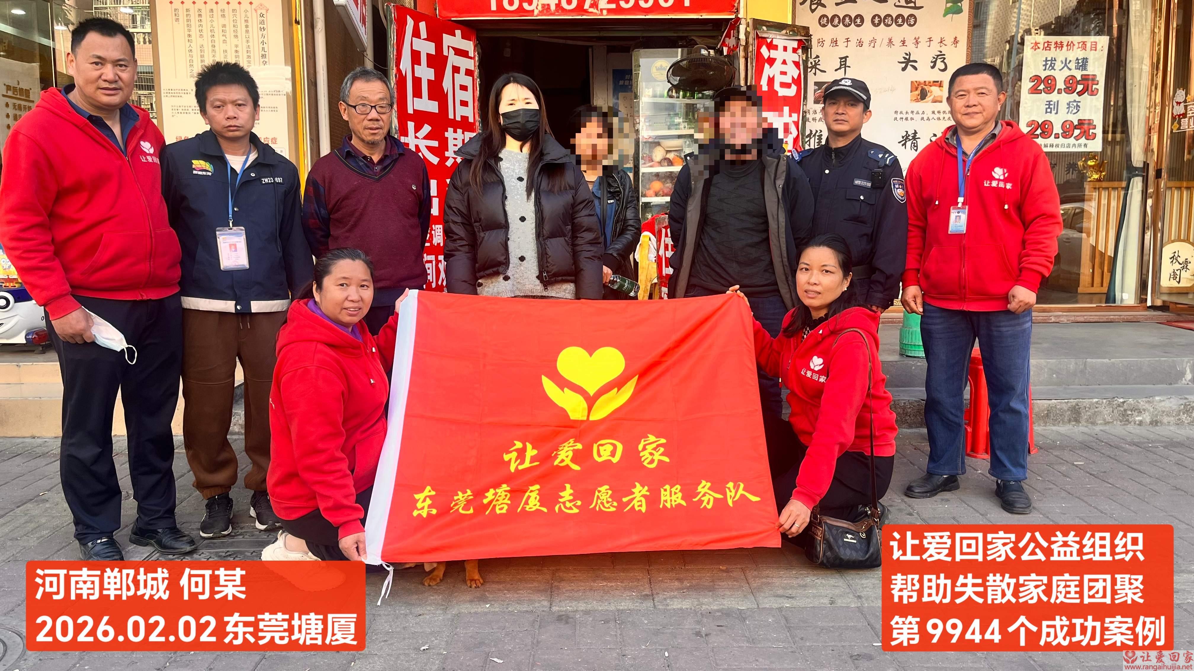 第9944个成功案例（河南郸城何某回家）