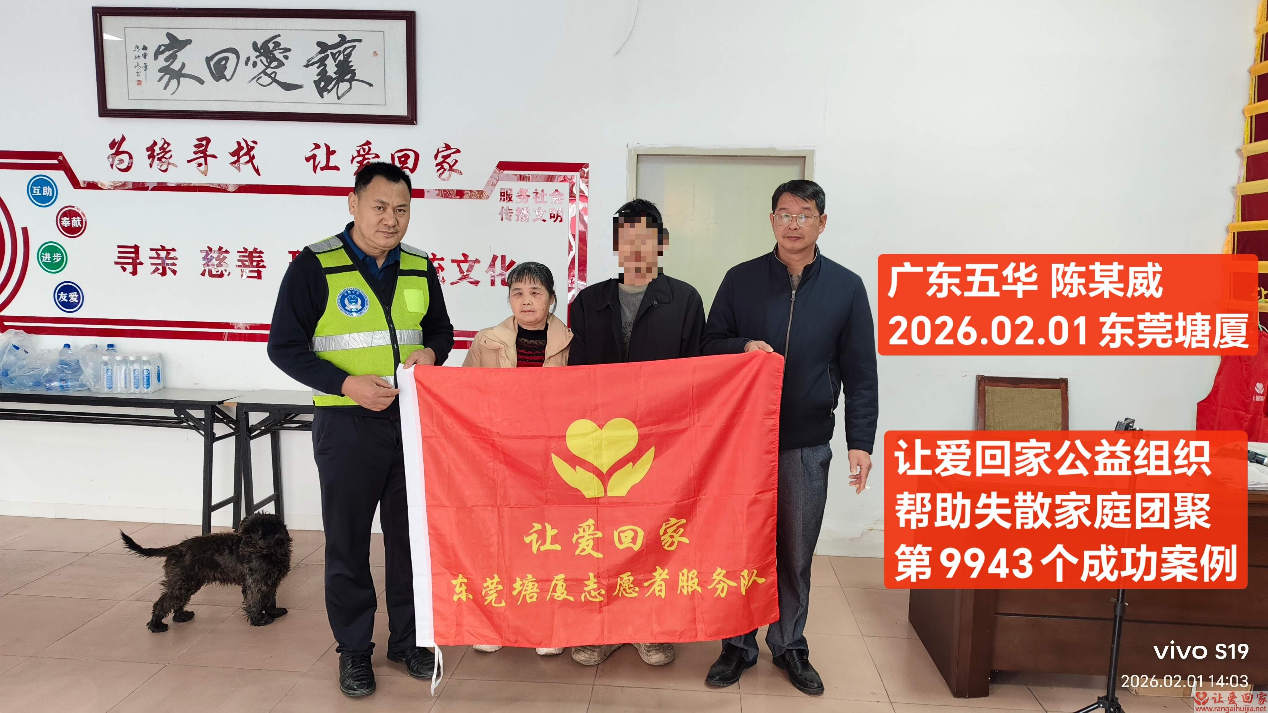 第9943个成功案例（广东五华陈某威回家）