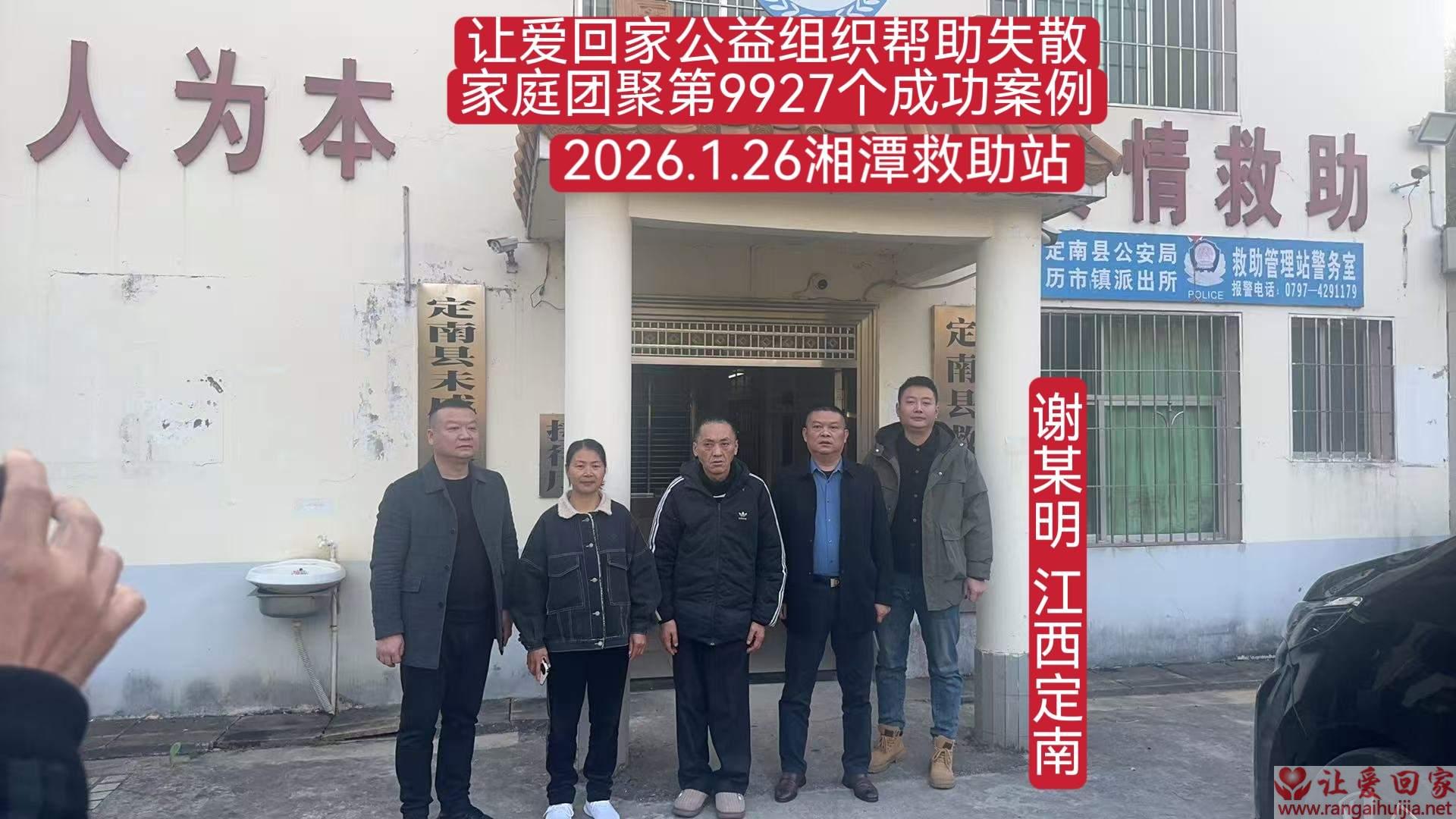第9927个成功案例（江西定南谢忠明回家）