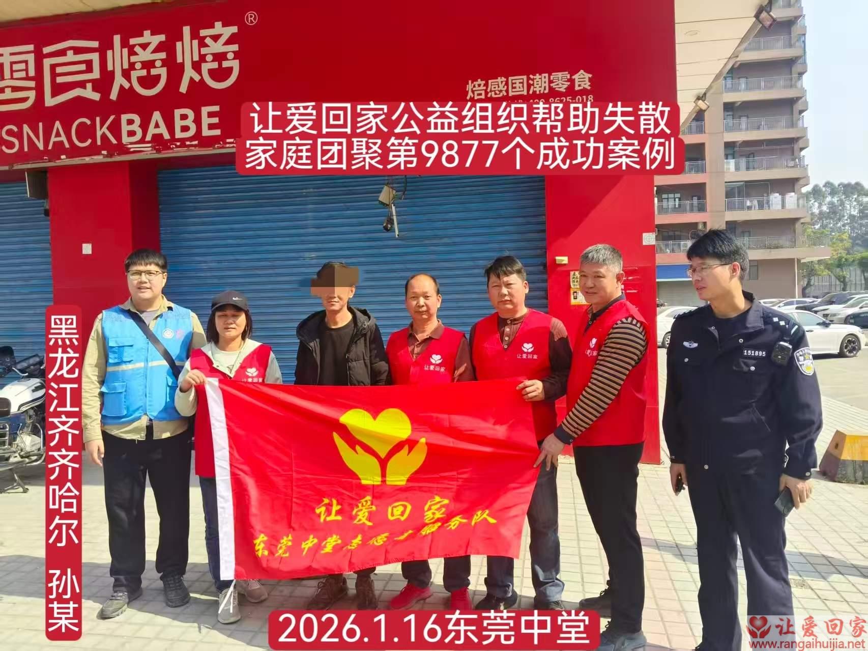 第9877个成功案例（黑龙江省齐齐哈尔孙凯回家）