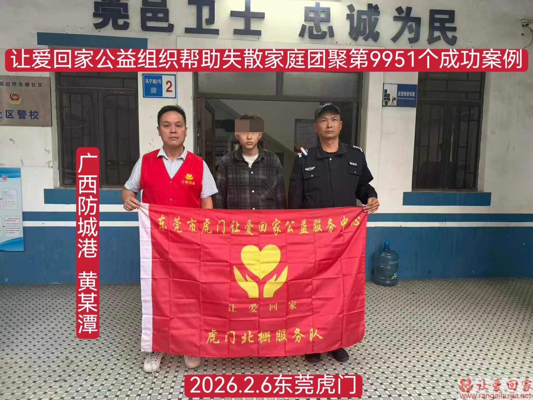 第9951个成功案例（广西防城巷黄某潭回家）