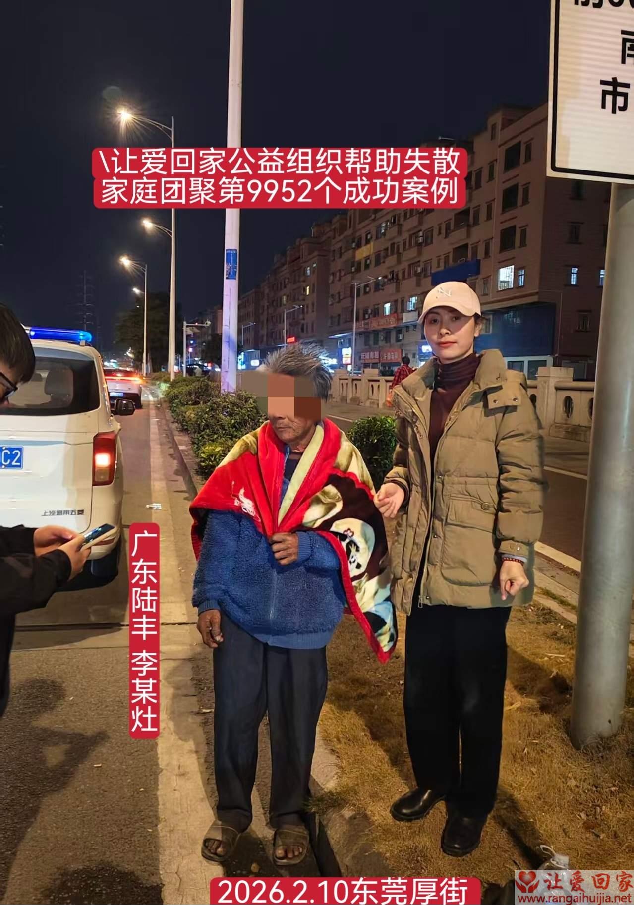 第9952个成功案例（广东陆丰李乃灶回家）