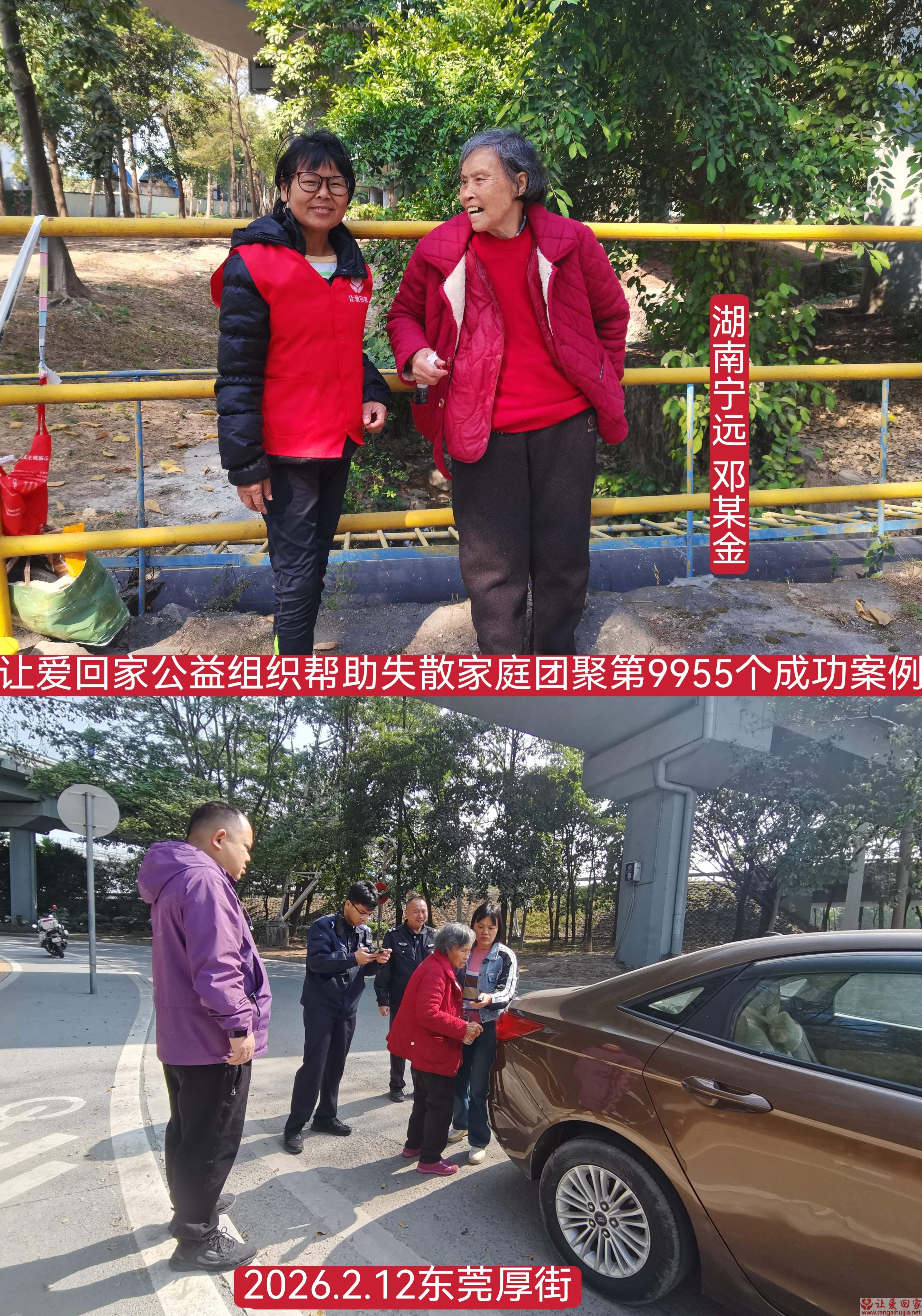 第9955个成功案例（湖南省宁远邓柳金回家）