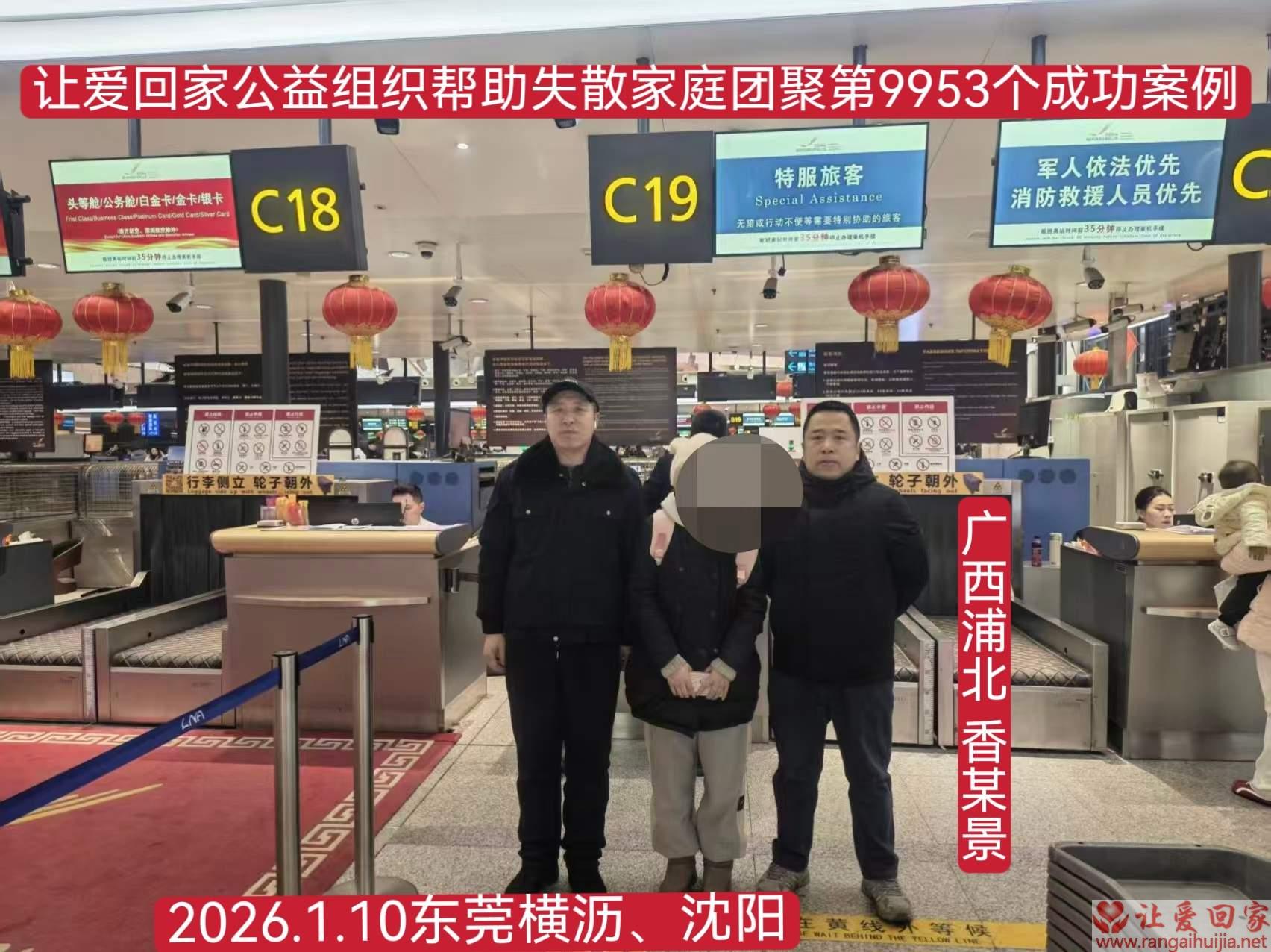 第9953个成功案例（广西浦北香美景回家）