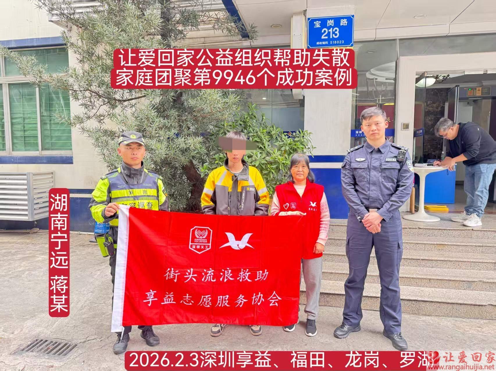 第9946个成功案例（湖南省宁远蒋炼回家）