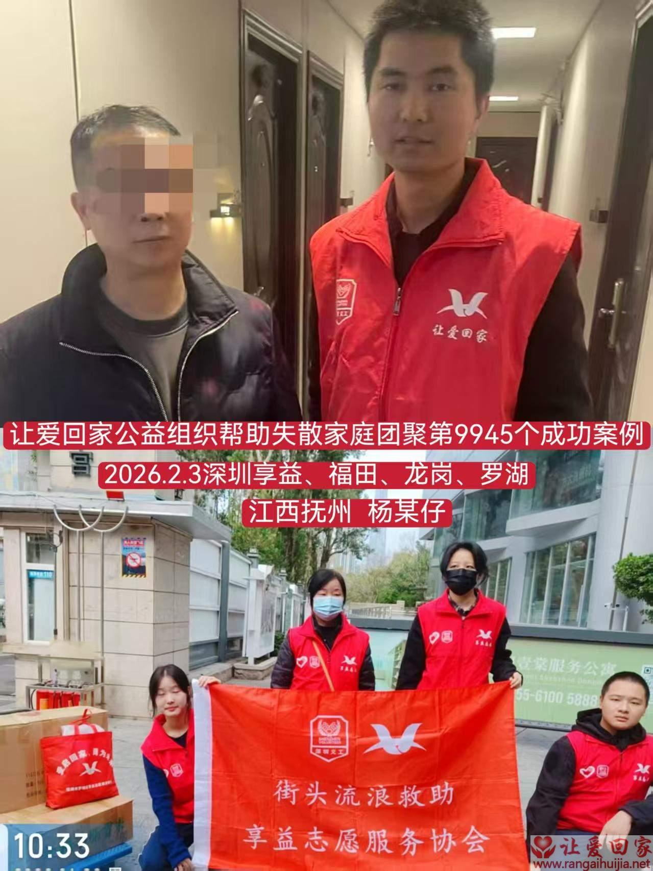 第9945个成功案例（江西省抚州杨砚仔回家）