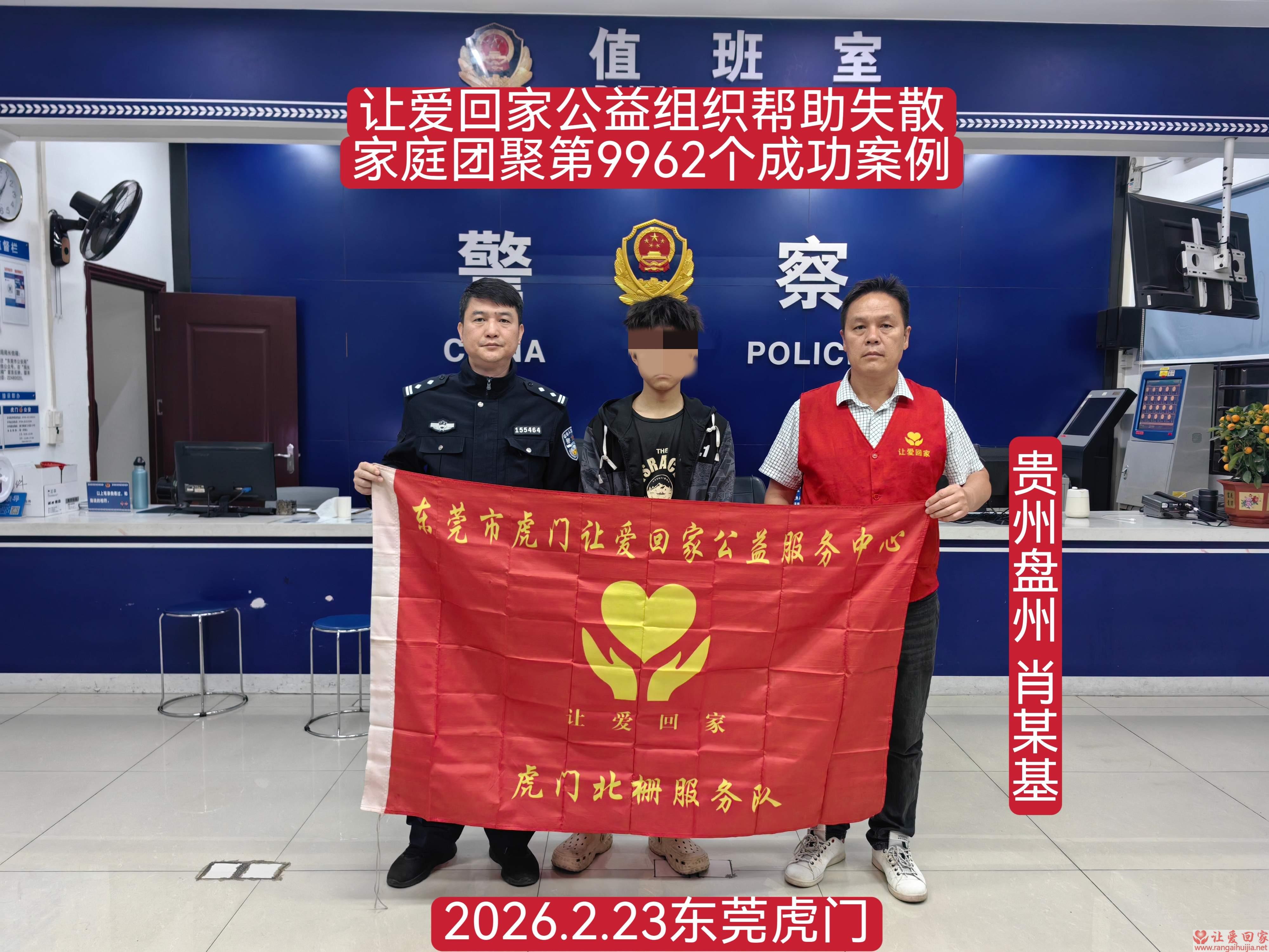 第9962个成功案例（贵州省盘州肖洋基回家）