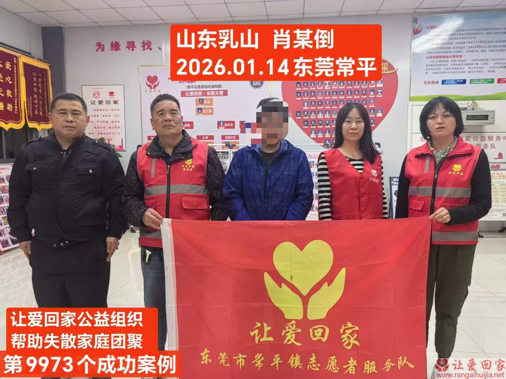 第9973个成功案例（山东省乳山市肖叶倒回家）