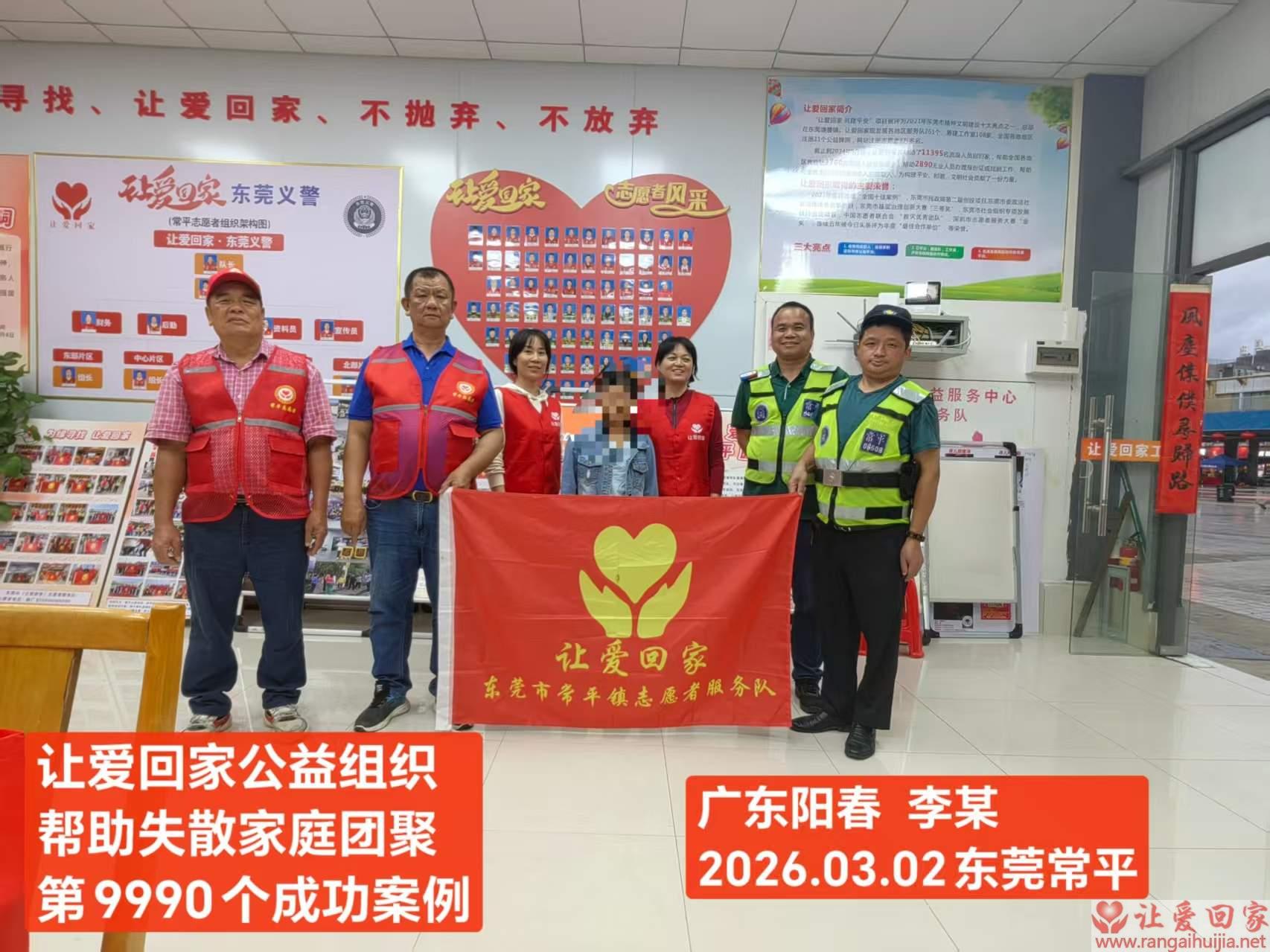 第9990个成功案例（广东省阳春市李燕回家）