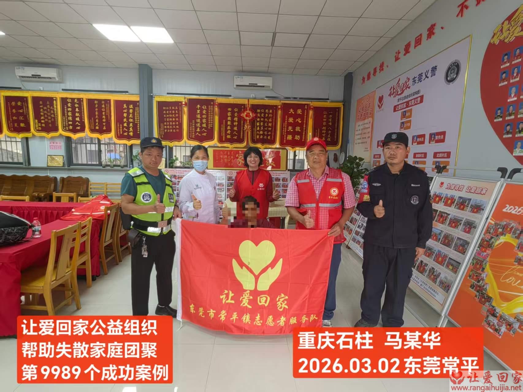 第9989个成功案例（重庆市石柱县马江华回家）