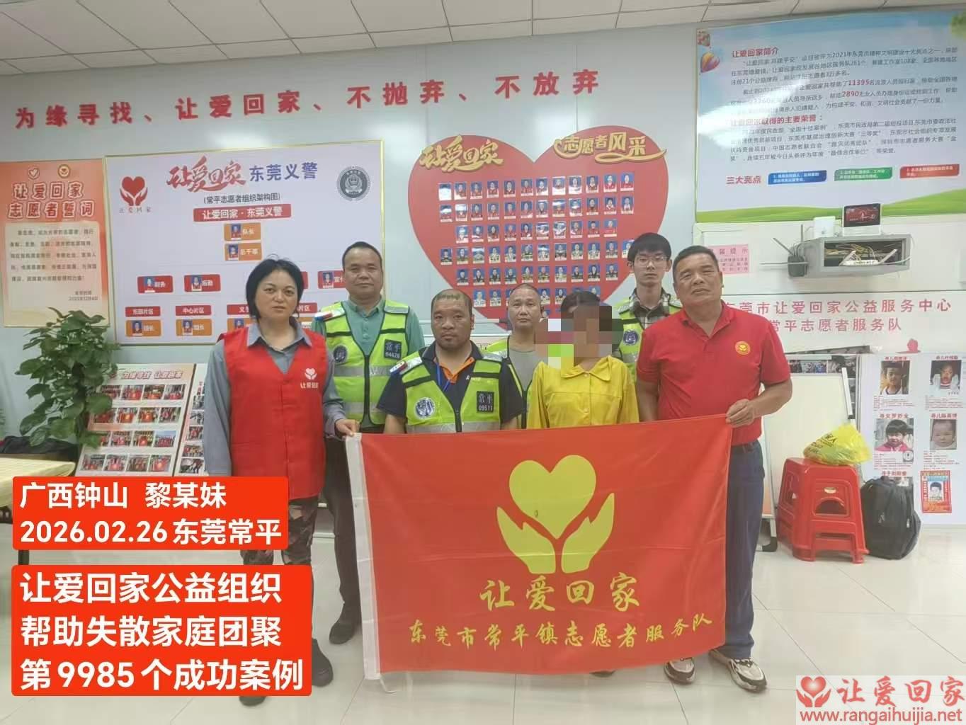 第9985个成功案例（广西钟山黎小妹回家）