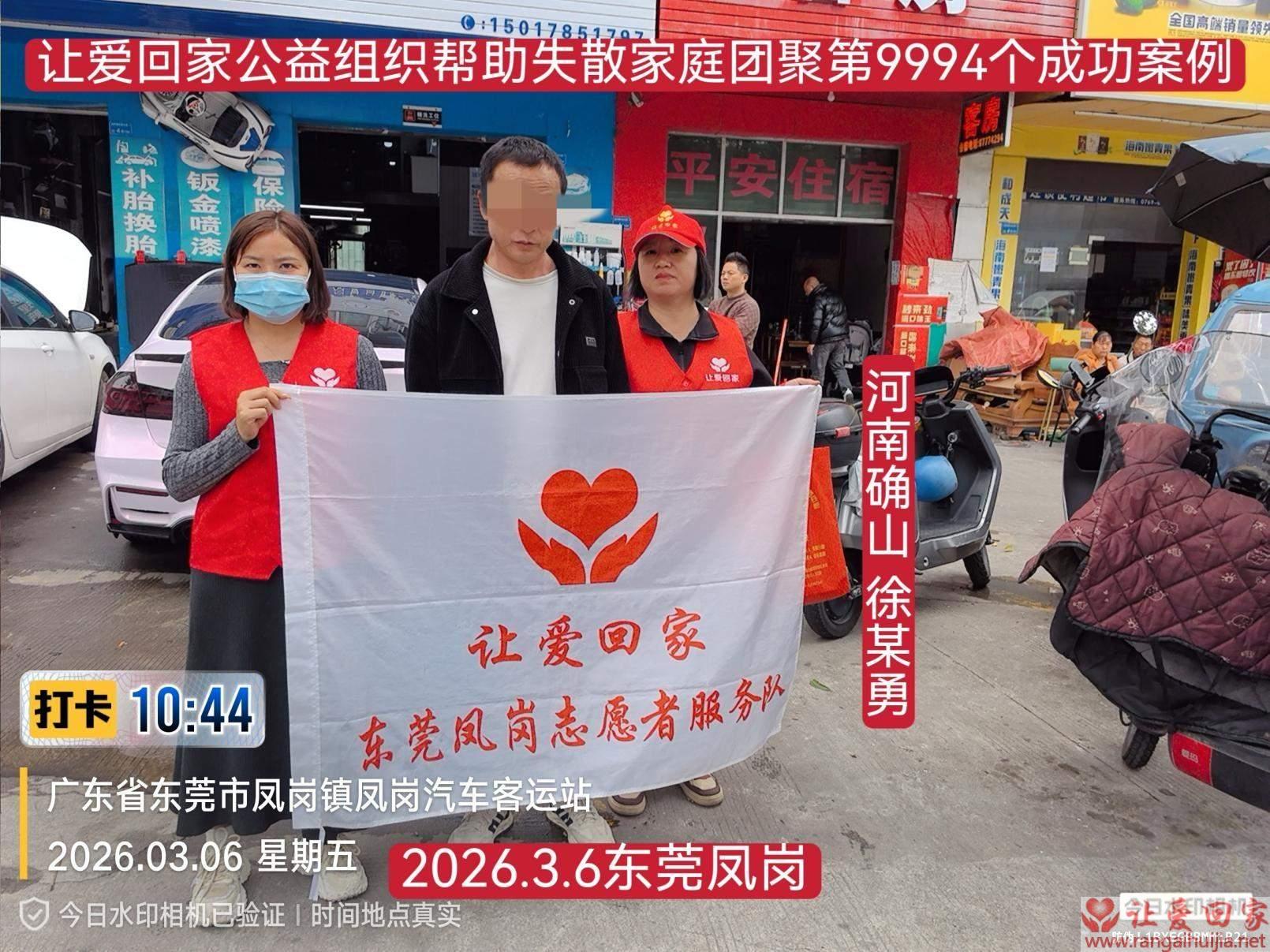 第9994个成功案例（河南省确山徐某勇回家）