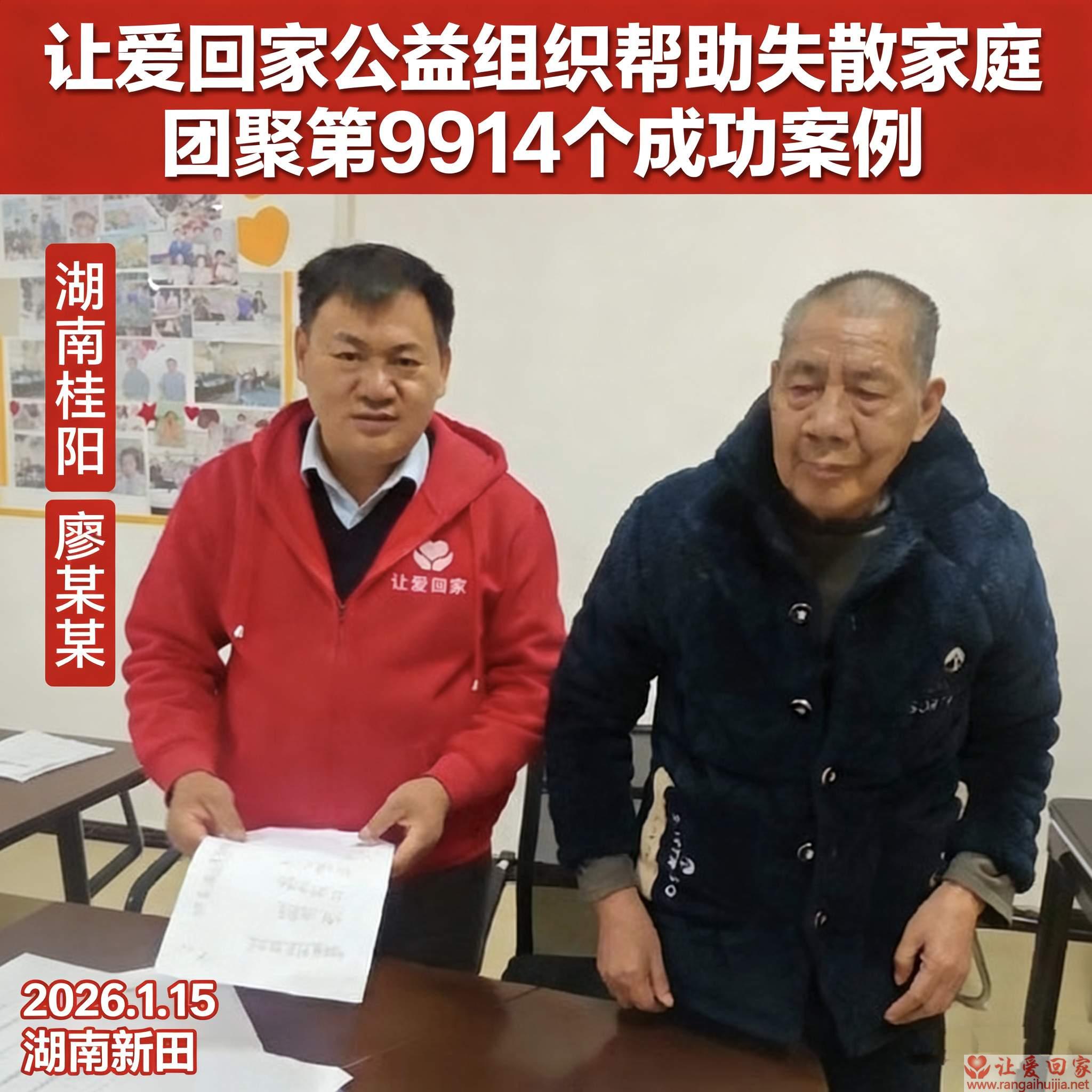 第9914个成功案例（湖南桂阳廖树发回家）