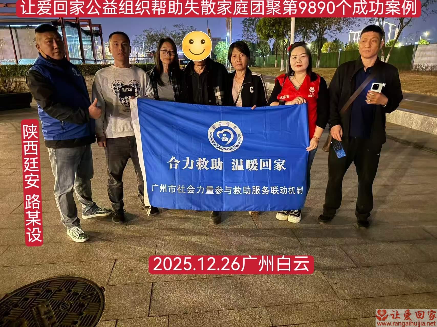 第9890个成功案例（陕西延安路某设回家）