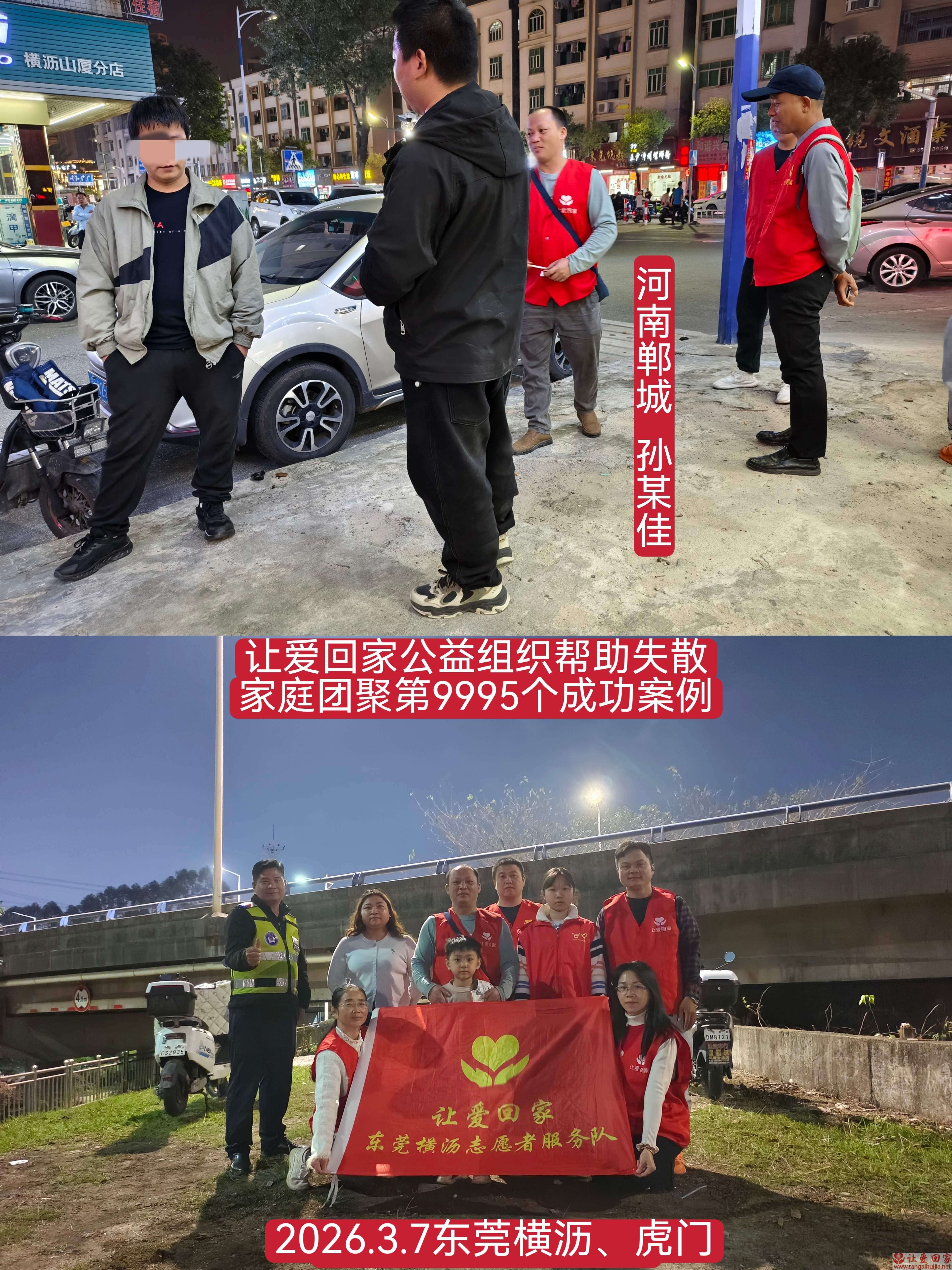 第9995个成功案例（河南郸城孙某佳回家）