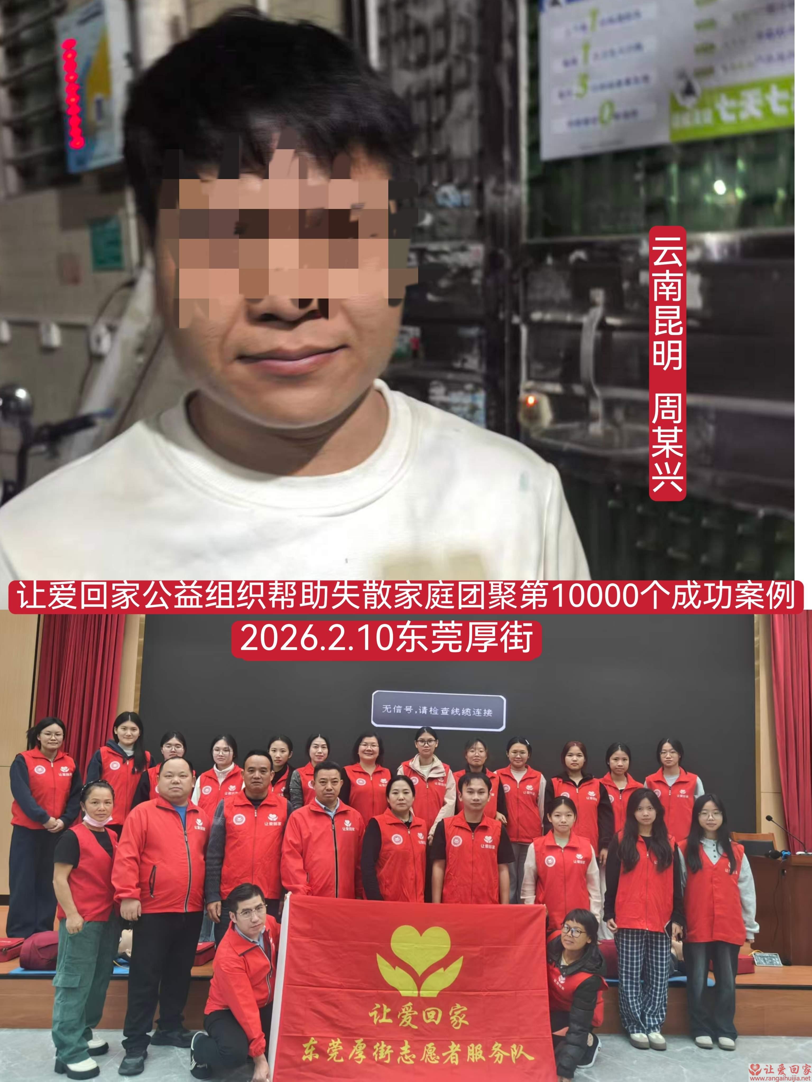 第10000个成功案例（云南昆明周福兴回家）