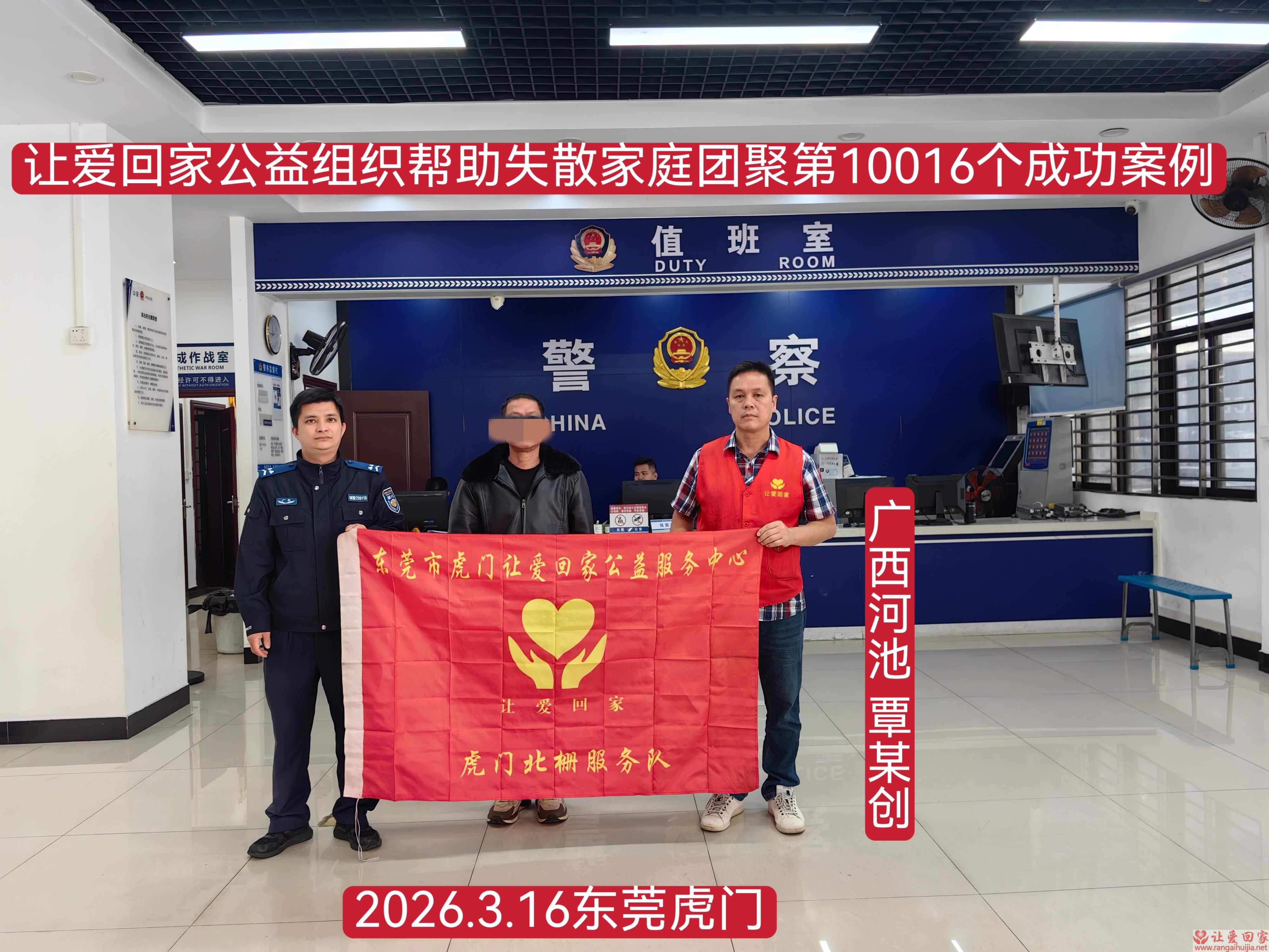 第10016个成功案例（广西河池覃某创回家）