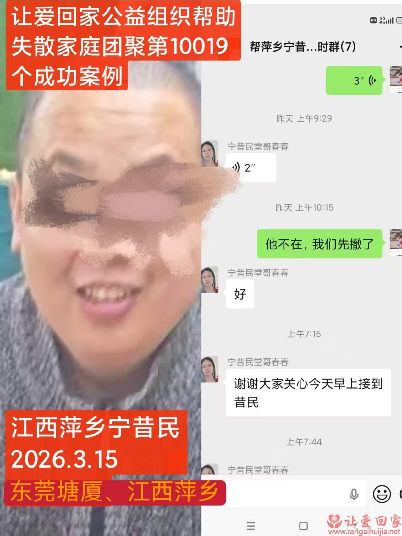 第10019个成功案例（江西萍乡宁昔民回家）