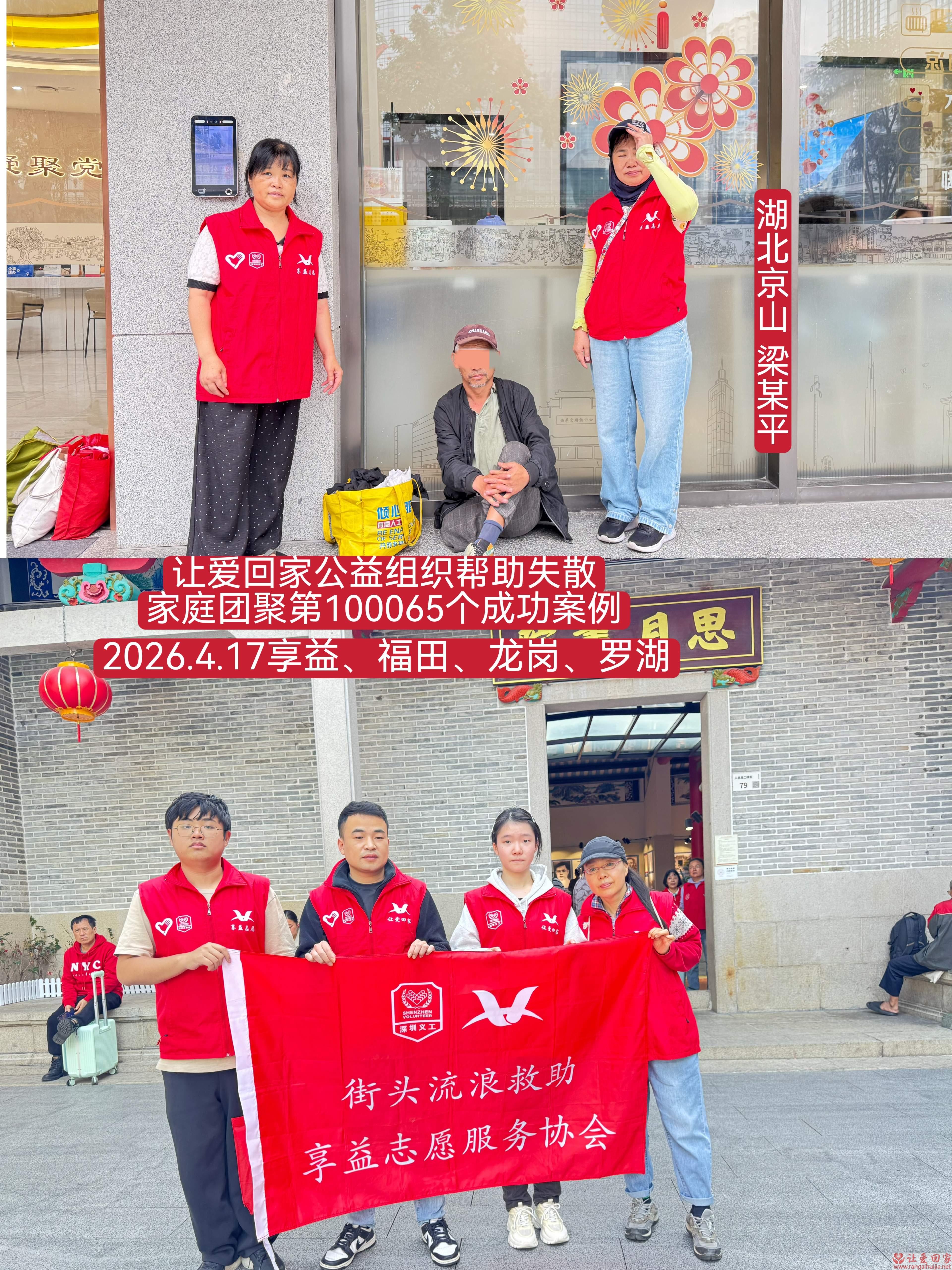 第10065个成功案例（湖北京山 梁某平回家）